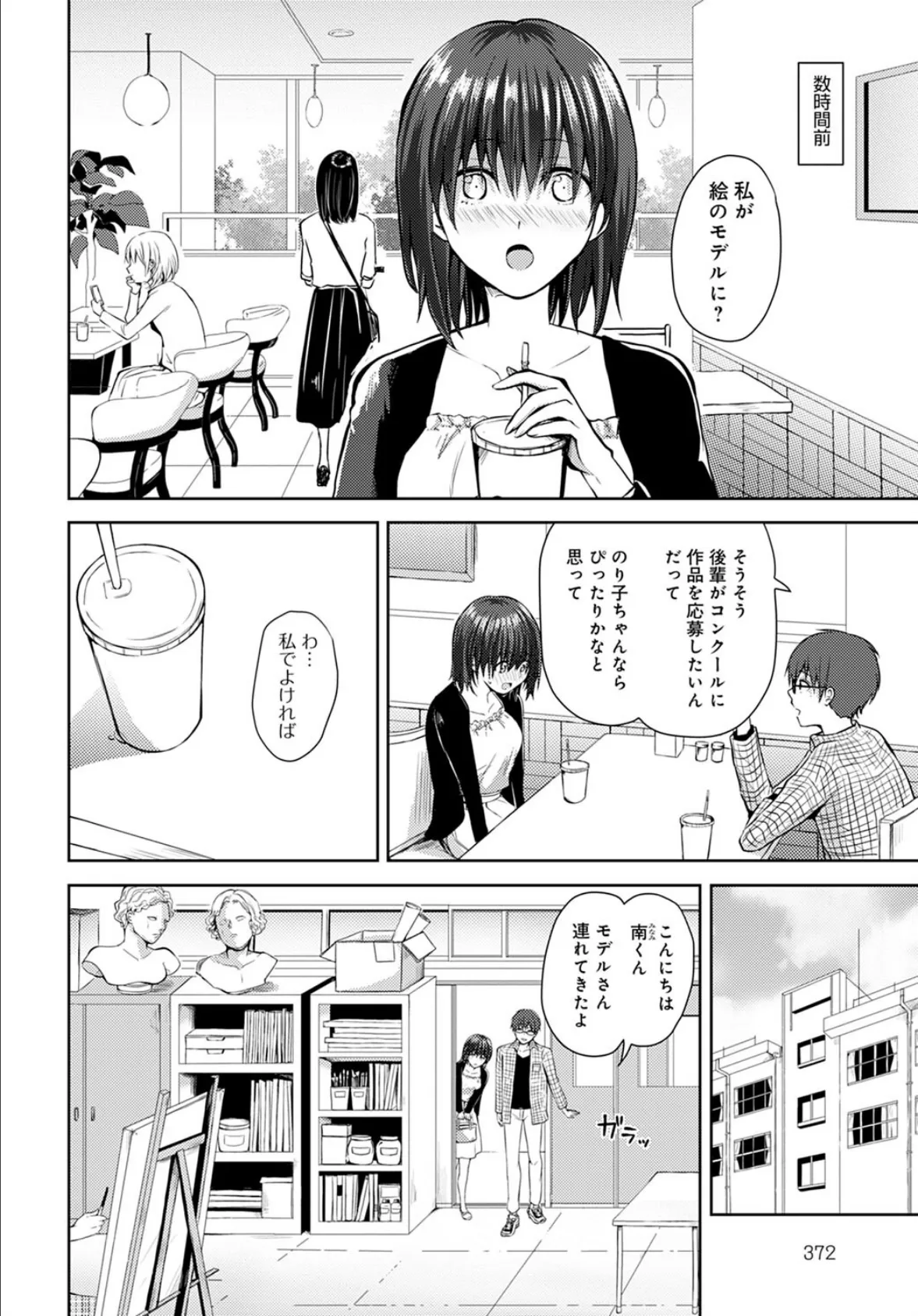 流され系純情巨乳のり子ちゃん (3) 2ページ