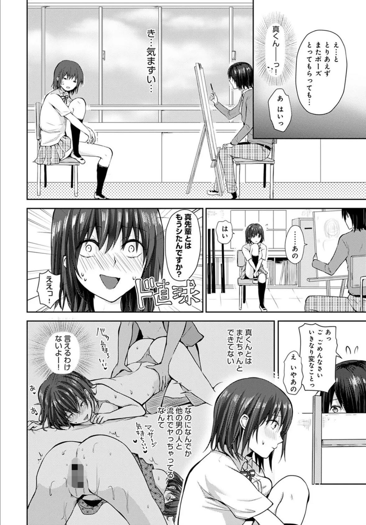 流され系純情巨乳のり子ちゃん (3) 6ページ