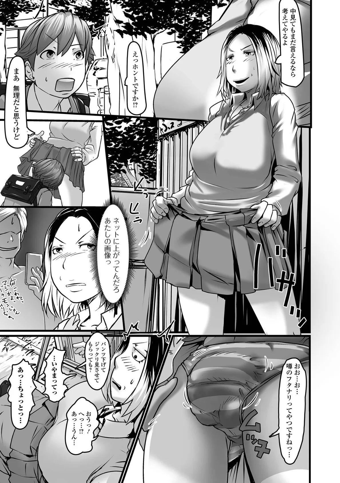 ふたなりフレンズ! Vol.15 13ページ