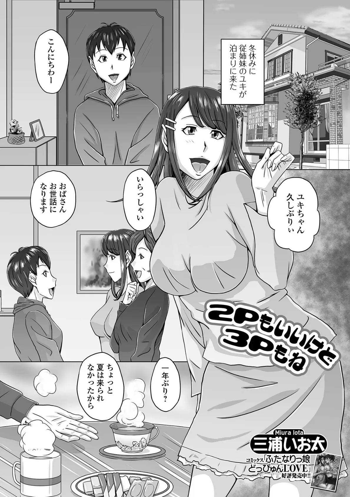 ふたなりフレンズ! Vol.15 15ページ