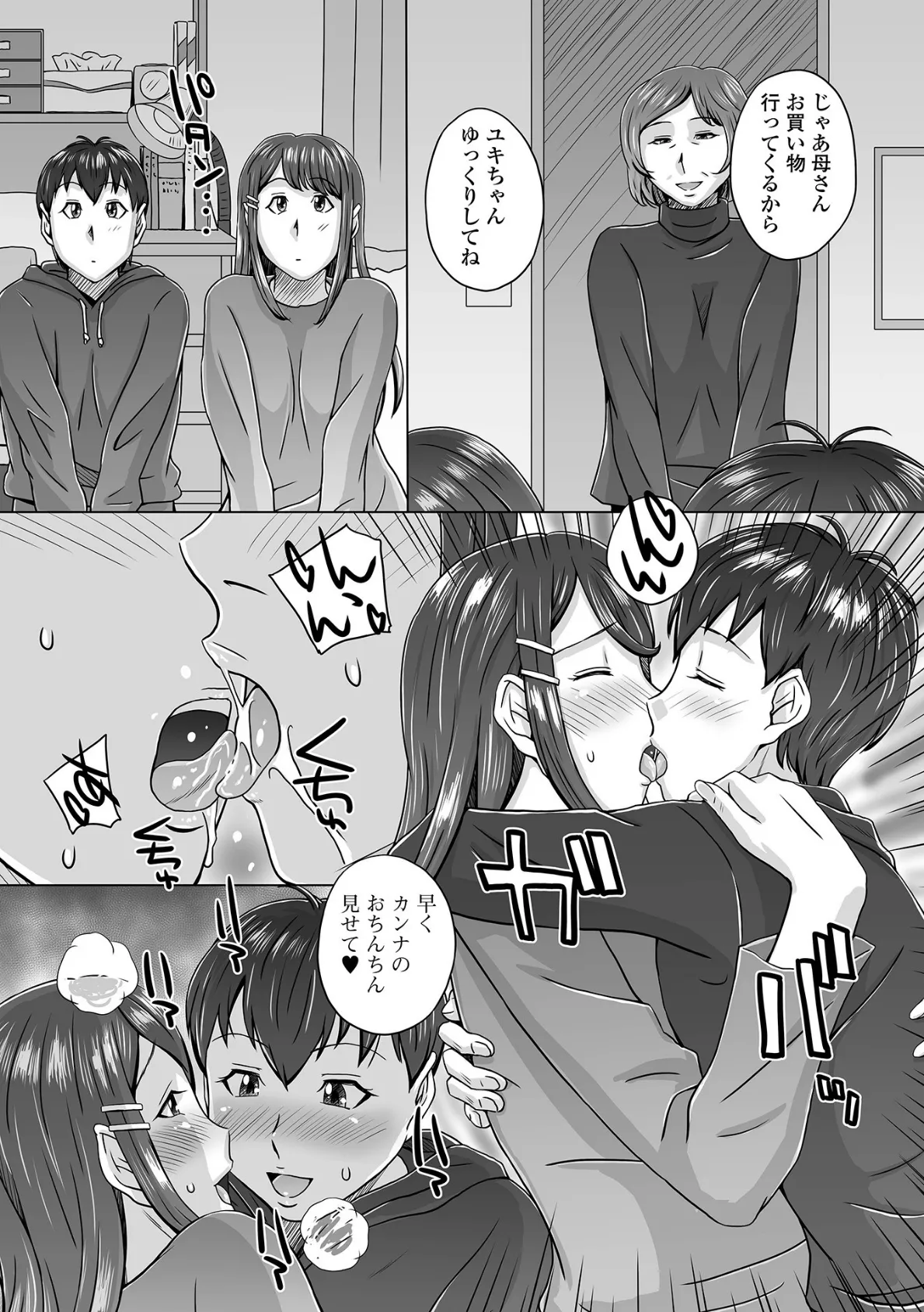 ふたなりフレンズ! Vol.15 16ページ