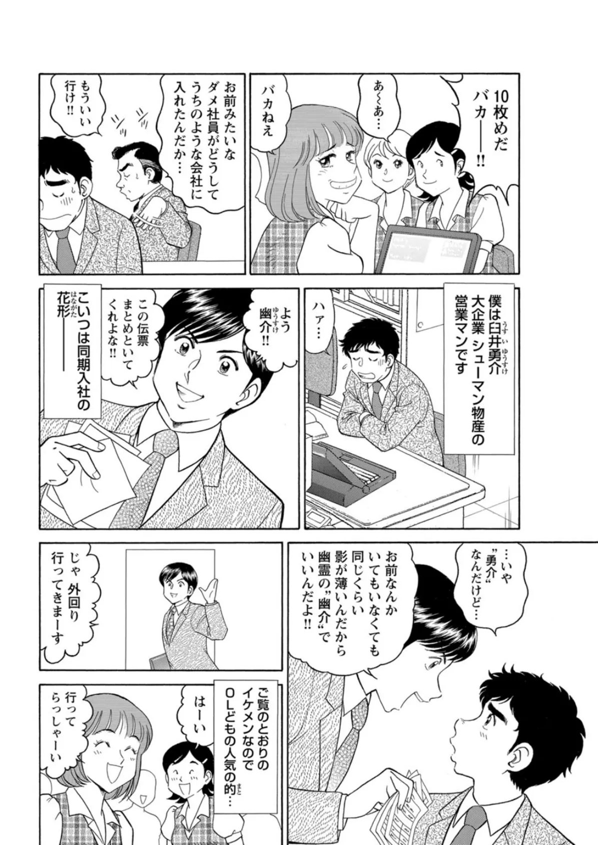 美人社員とハメまくり!〜イケメン社員に乗り移ってヤり放題〜【合冊版】 4ページ