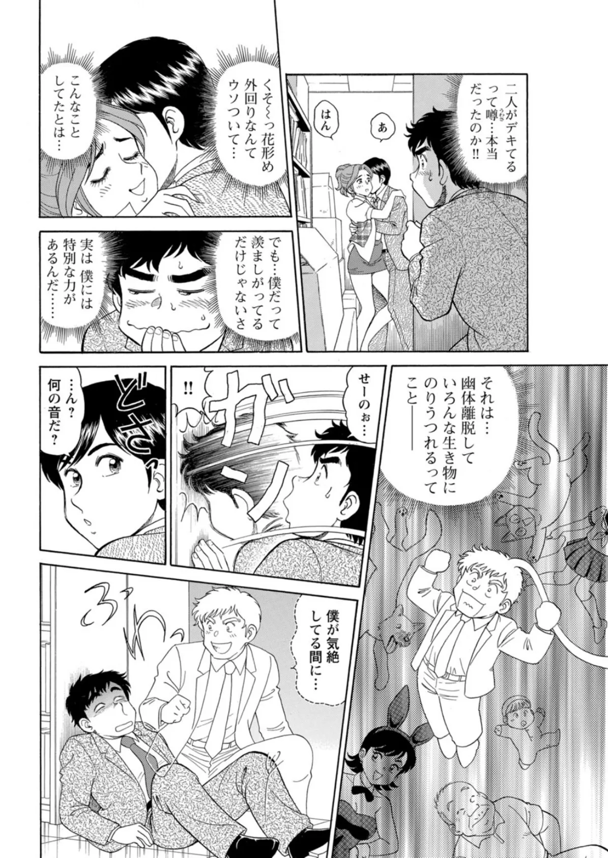 美人社員とハメまくり!〜イケメン社員に乗り移ってヤり放題〜【合冊版】 6ページ