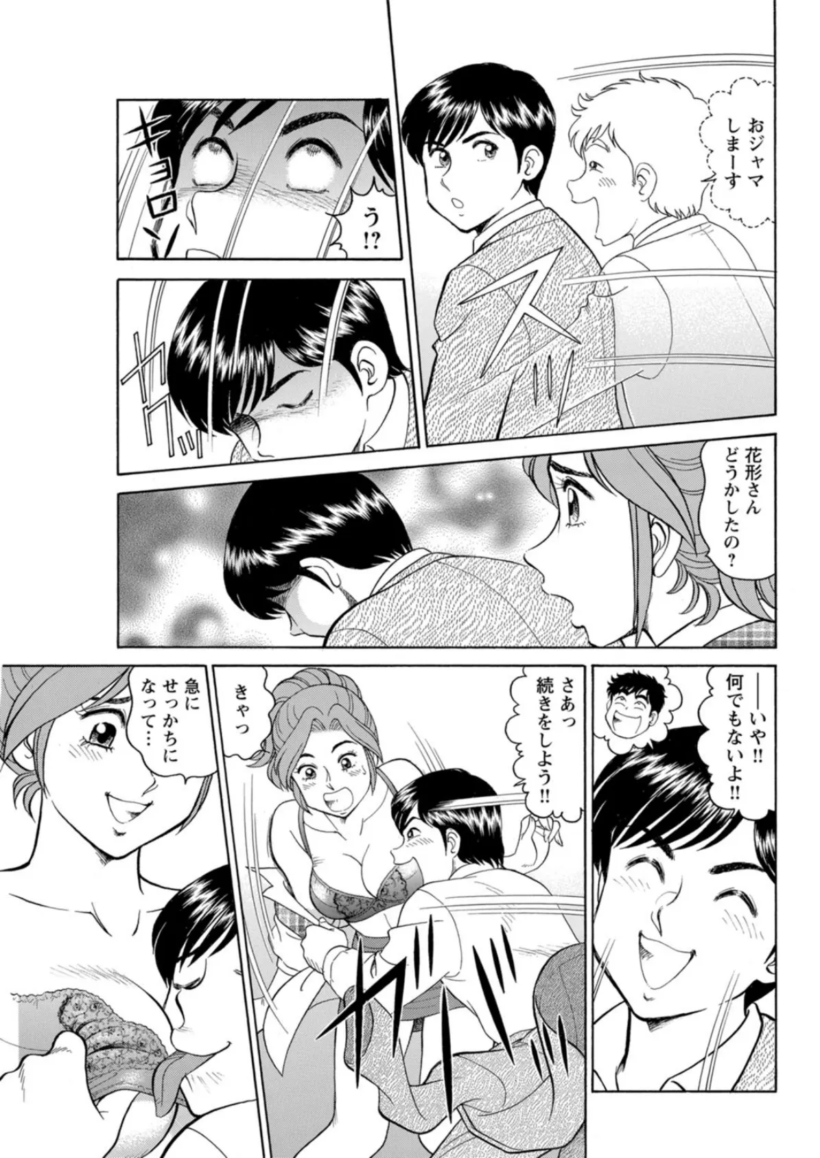 美人社員とハメまくり!〜イケメン社員に乗り移ってヤり放題〜【合冊版】 7ページ