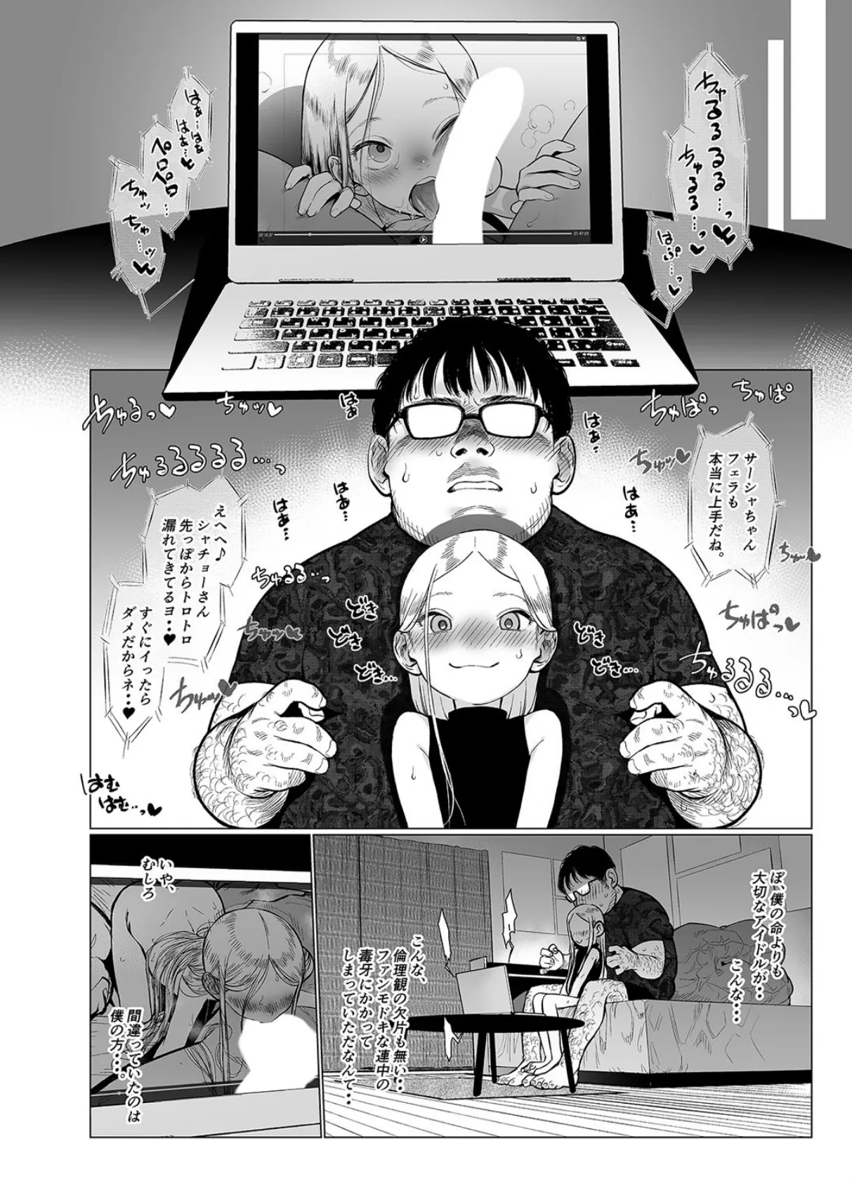 ロシア系アイドルのサーシャちゃんがファンの自宅へ電撃訪問!? 2 2ページ