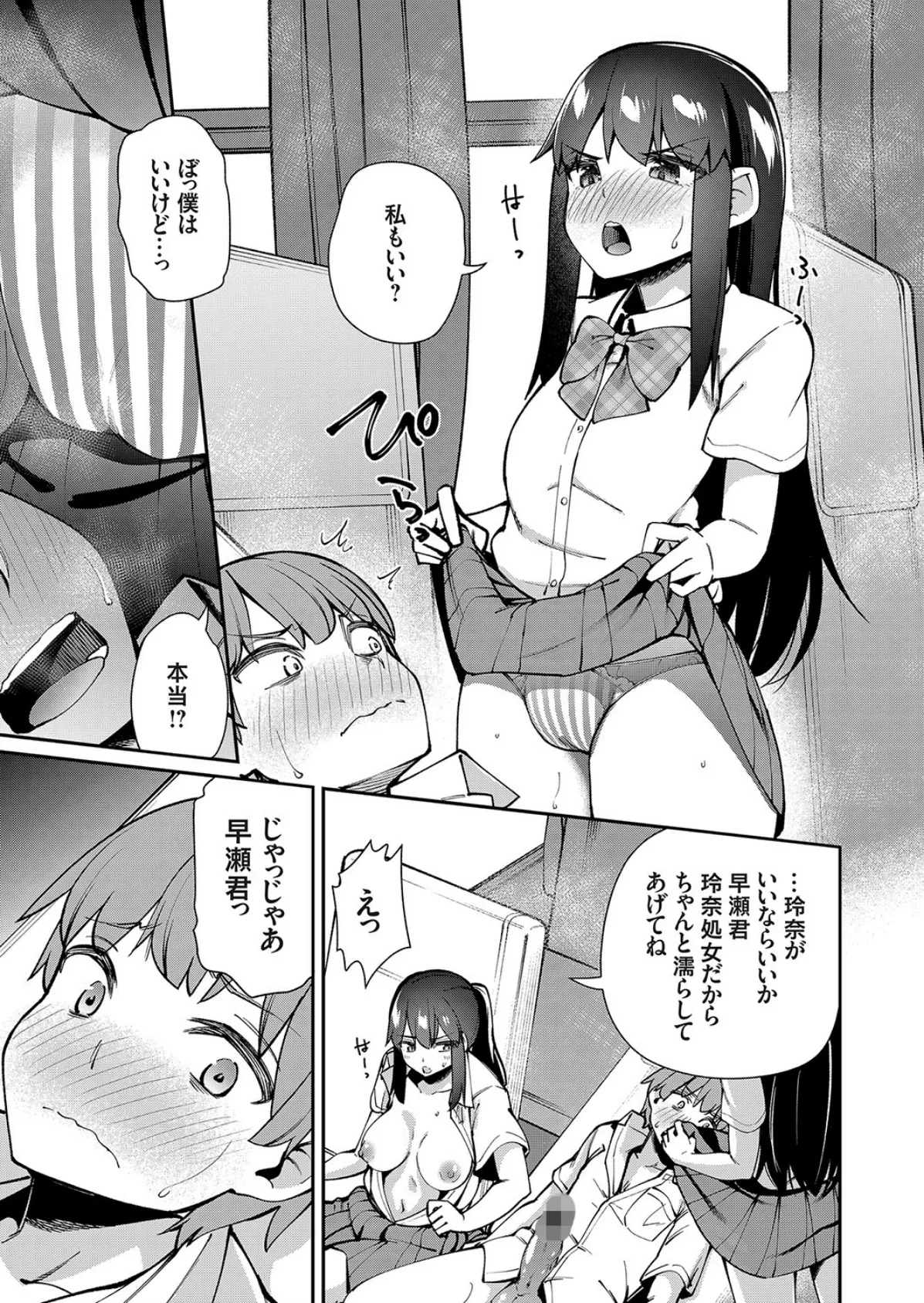 僕だけ男!? ドキドキ発情修学旅行 -後編- 3ページ