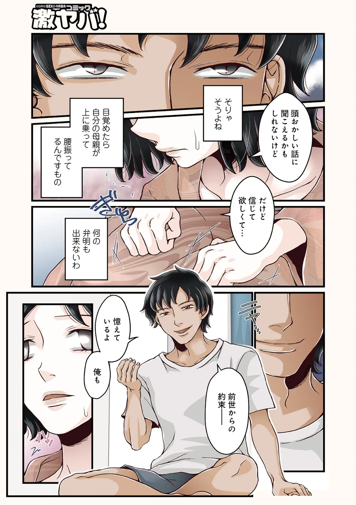 WEB版コミック激ヤバ! vol.152 35ページ