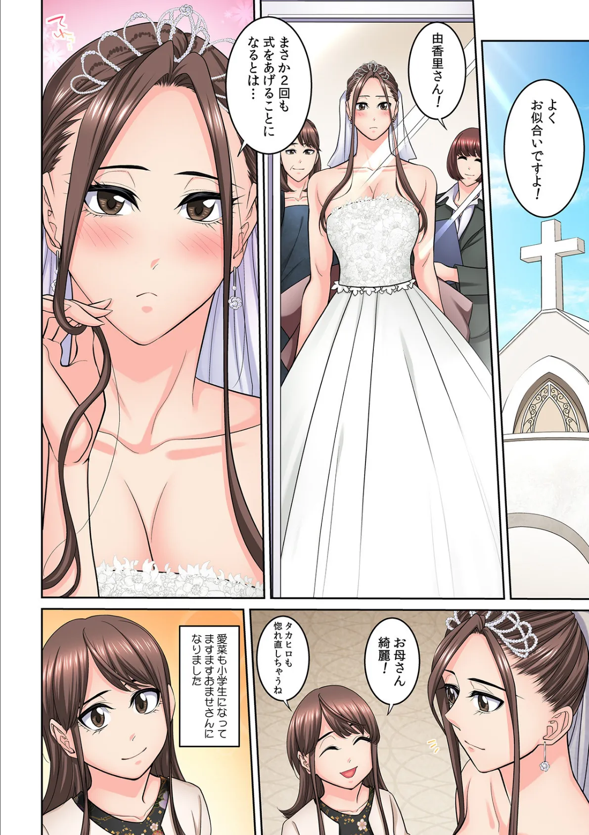 隣の人妻に不倫挿入!?〜甘い香りにハマりそう…〜 第十四話 4ページ