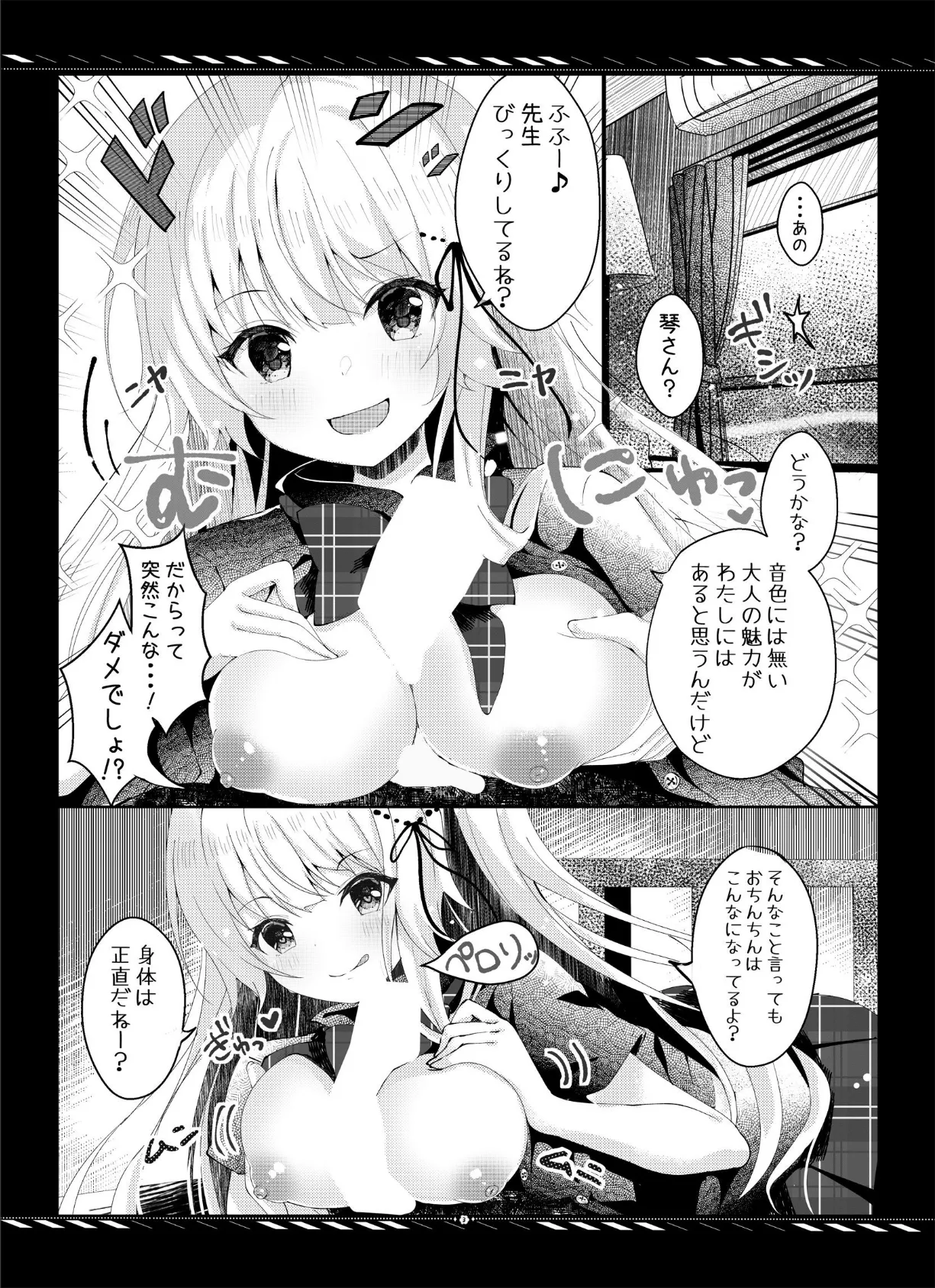 妹のためなんだからね? 5ページ