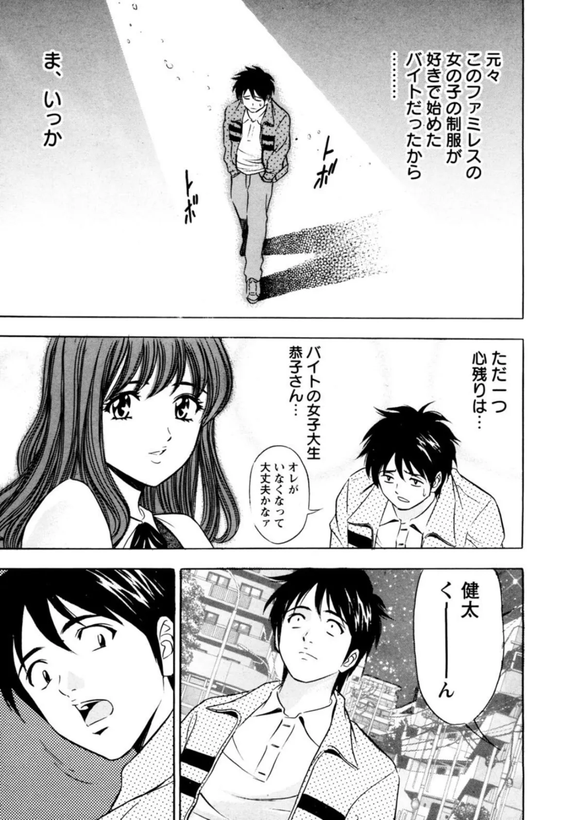 バイトでハメる!彼女は制服のままで【豪華版】 9ページ