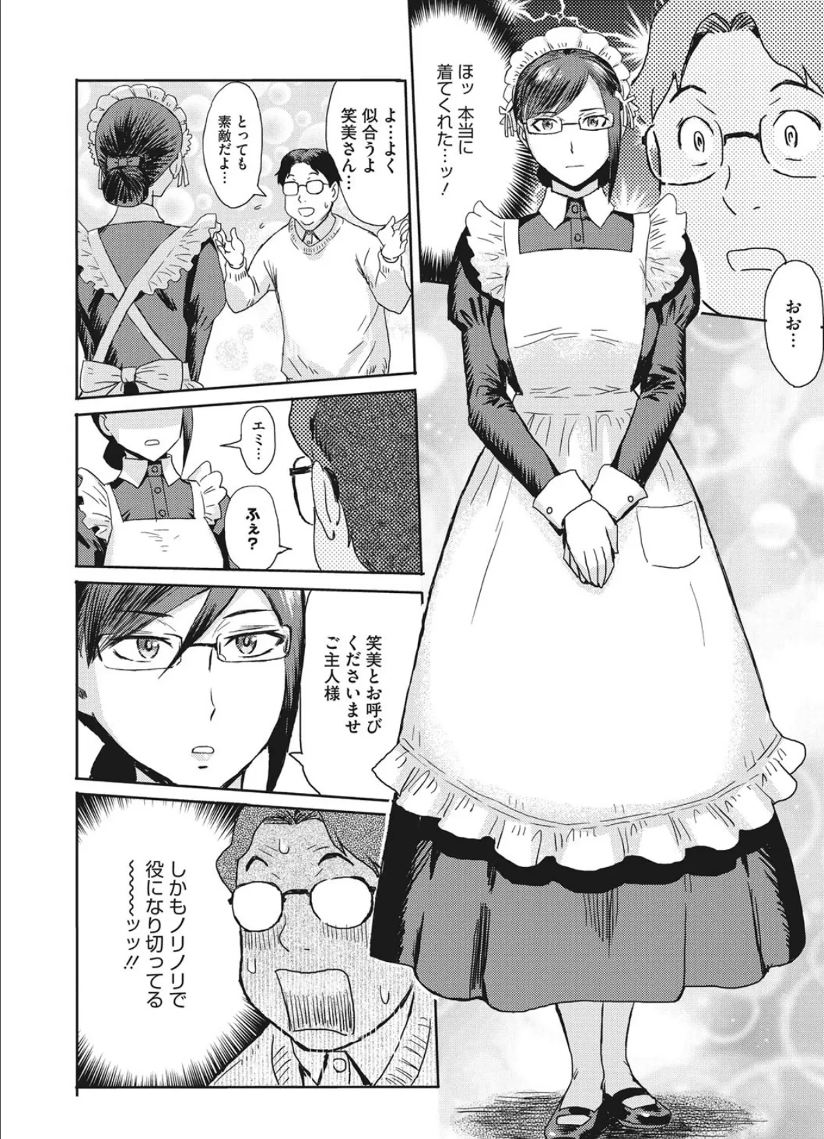 ご奉仕! メイド妻 6ページ