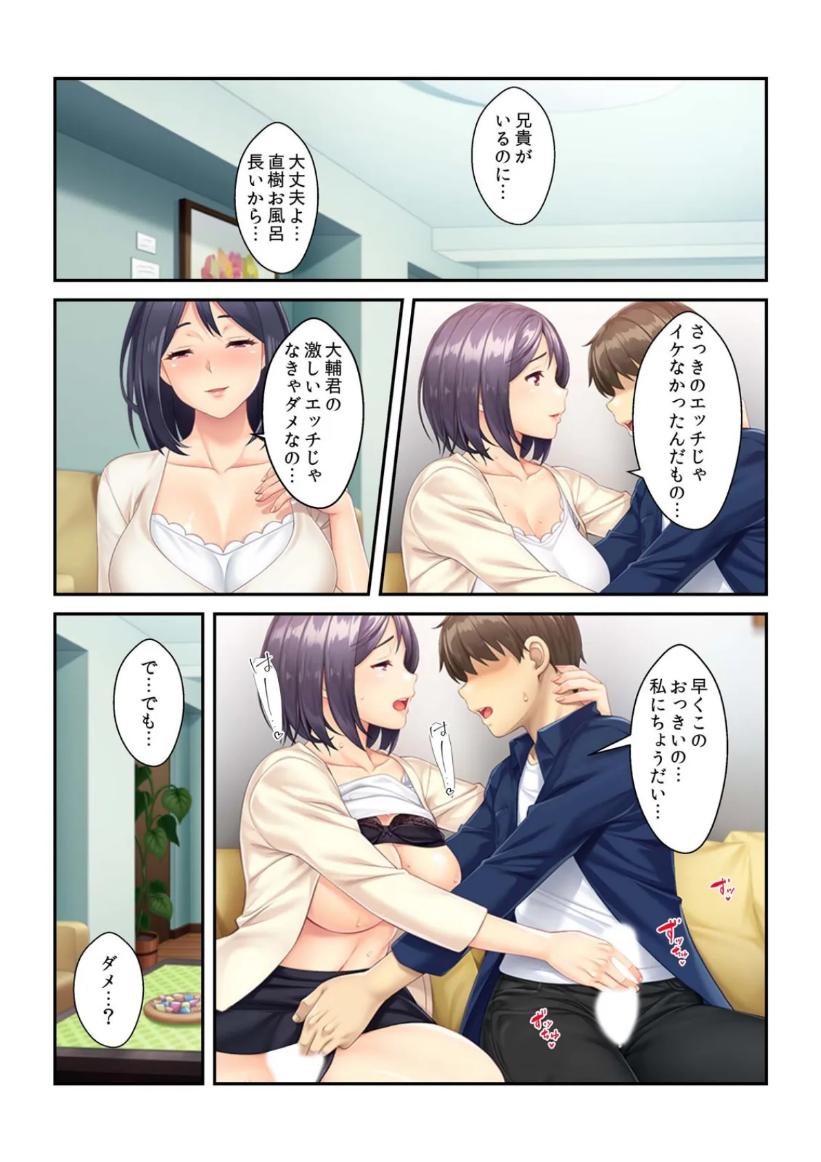 「ほら…口に出してイイよ?」兄の留守中、義姉さんをネトリます (2) 5ページ