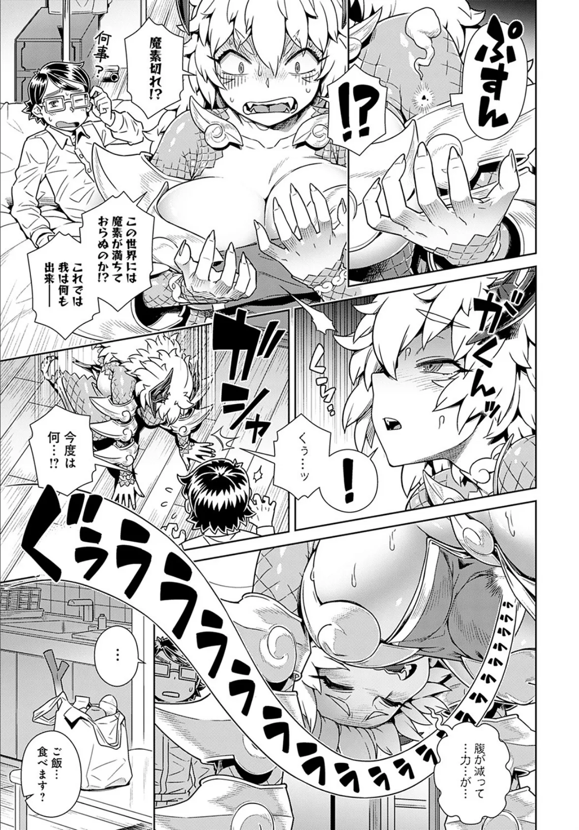 魔王があらわれた!俺の部屋に… 5ページ