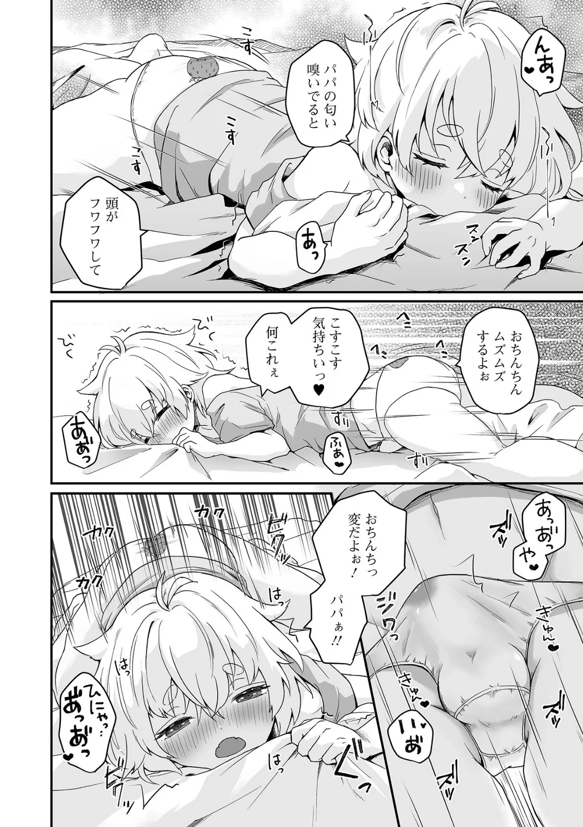 月刊Web男の娘・れくしょんッ!S Vol.66 10ページ