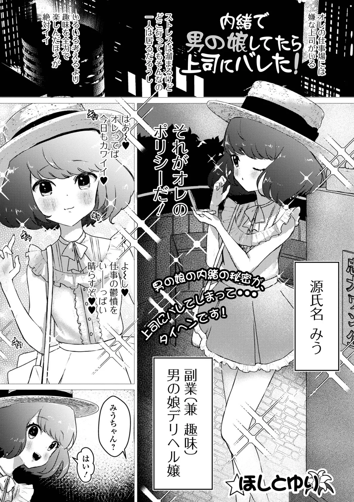 月刊Web男の娘・れくしょんッ!S Vol.66 19ページ