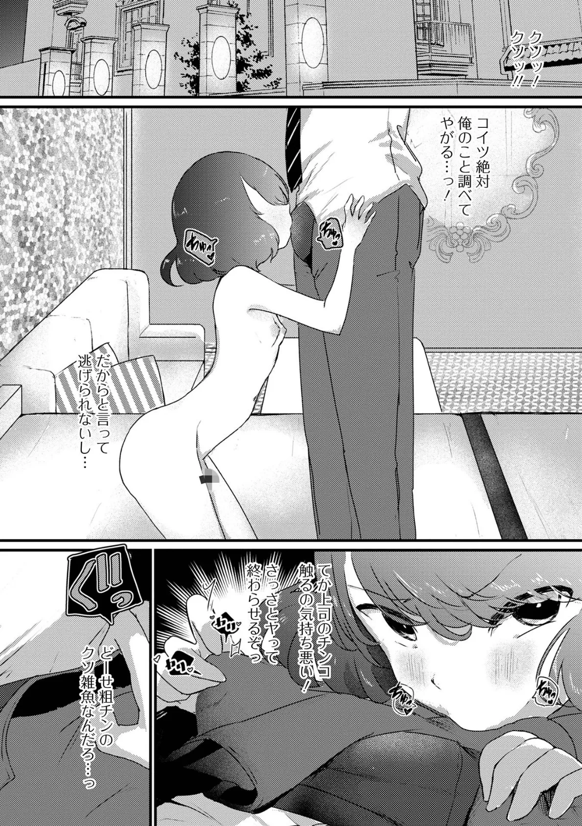 月刊Web男の娘・れくしょんッ!S Vol.66 21ページ