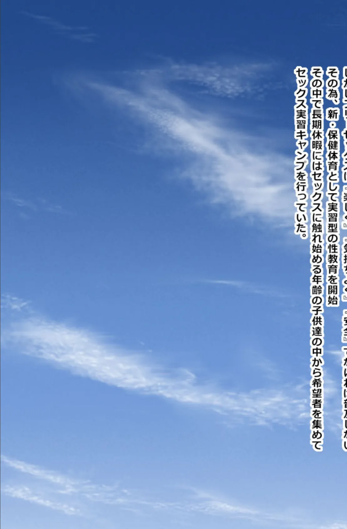 起立!着床!子作りキャンプ志願〜青空セックスで脱少子化目指します!?〜 分冊版 (3) 3ページ