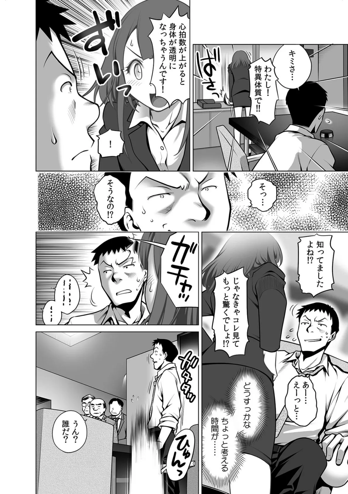 「うそっ…見えないはずなのに挿入ってる!?」透明JDが電車でイジられ密着痴●SEX!? (3) 6ページ