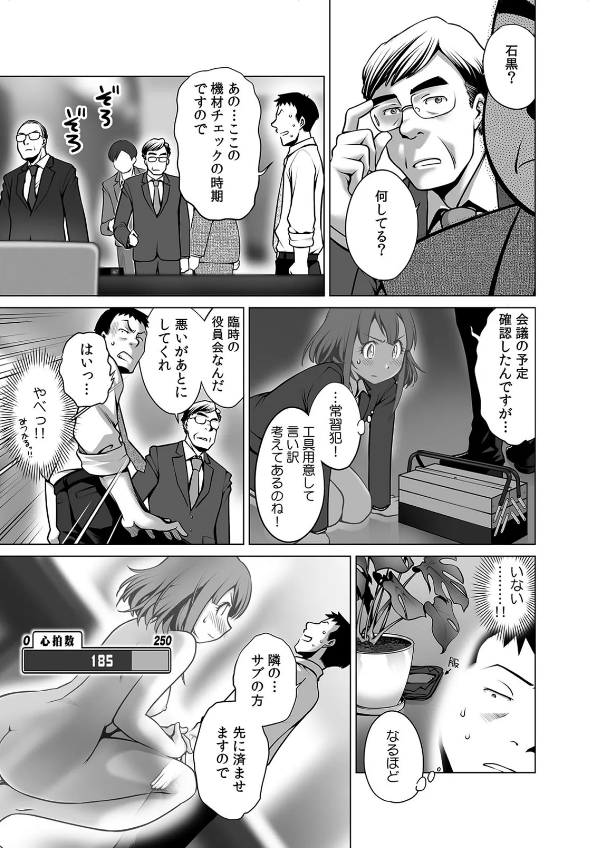 「うそっ…見えないはずなのに挿入ってる!?」透明JDが電車でイジられ密着痴●SEX!? (3) 7ページ