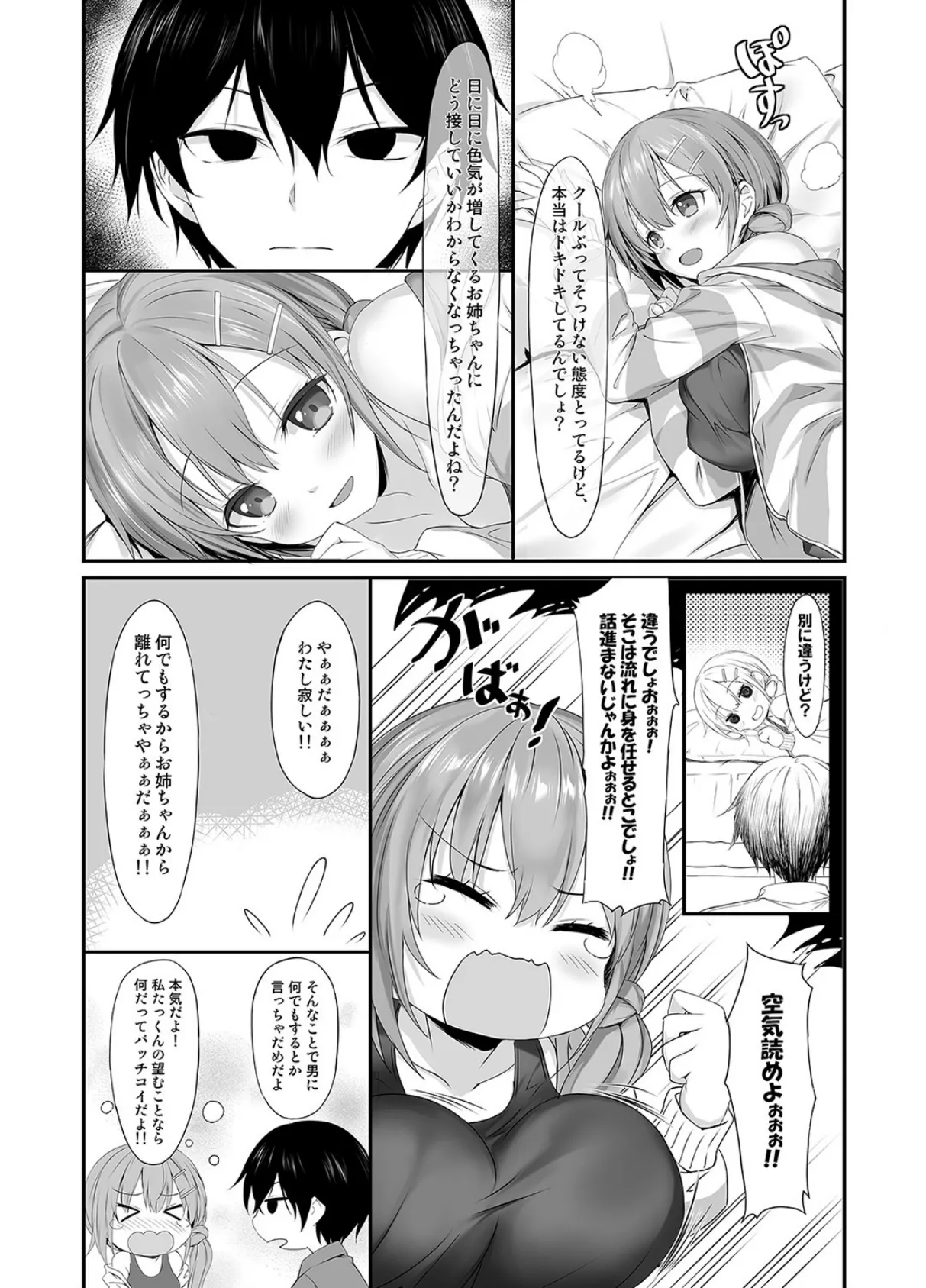 お向かいのお姉ちゃんにつれこまれた! 1 6ページ