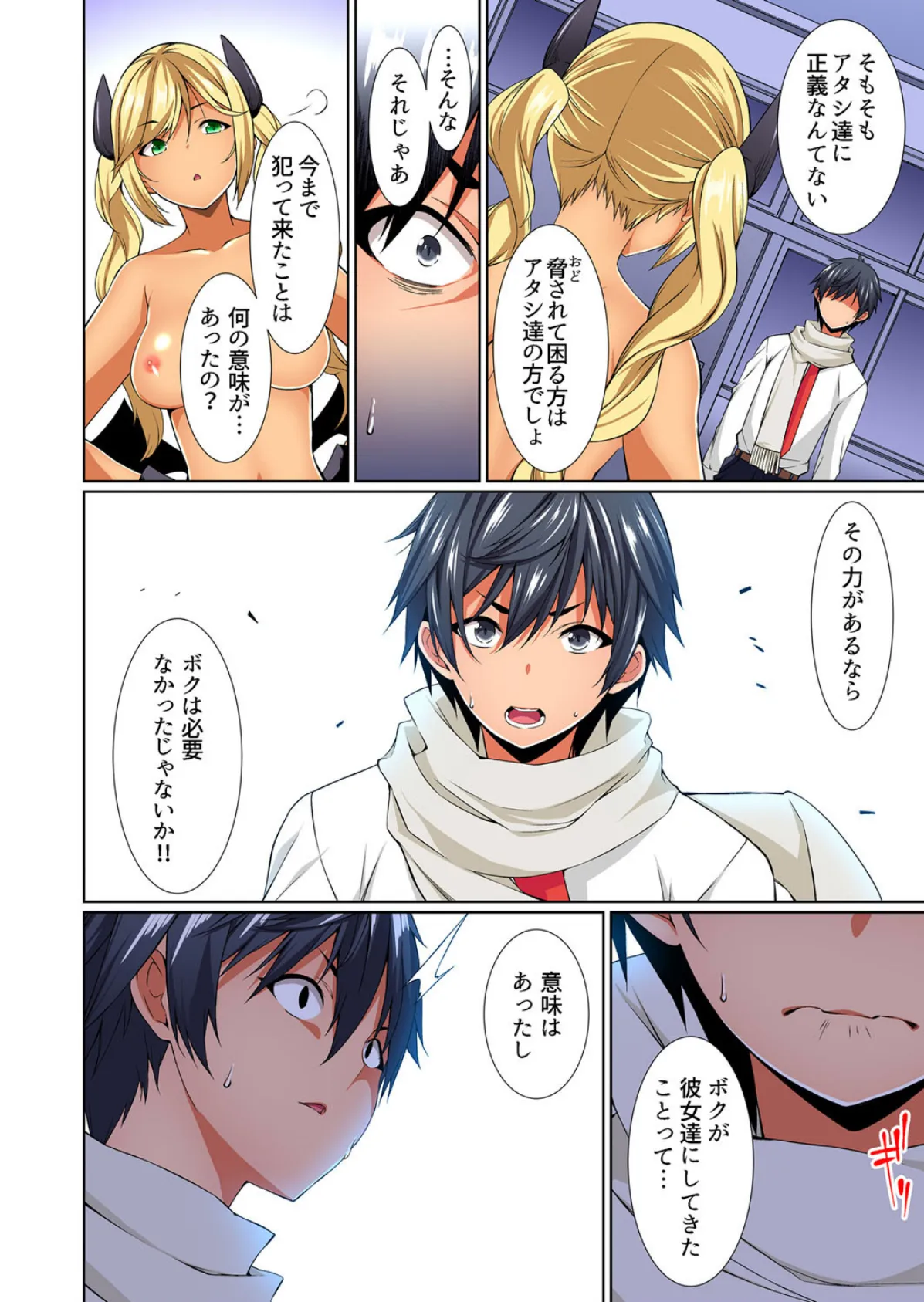 こんなコトッ!したくないんだ…本当は?〜黒ギャル幼馴染のパンツには逆らえない (9) 6ページ