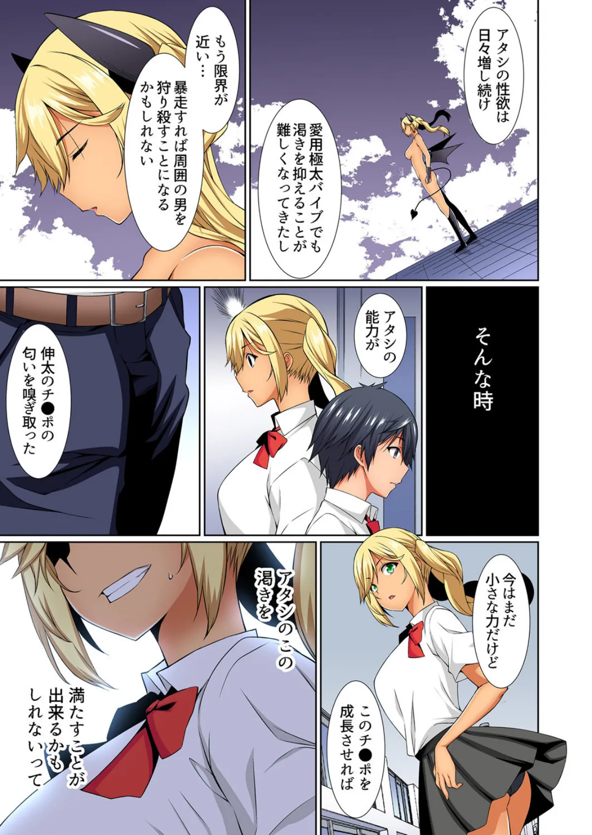 こんなコトッ!したくないんだ…本当は?〜黒ギャル幼馴染のパンツには逆らえない (9) 7ページ