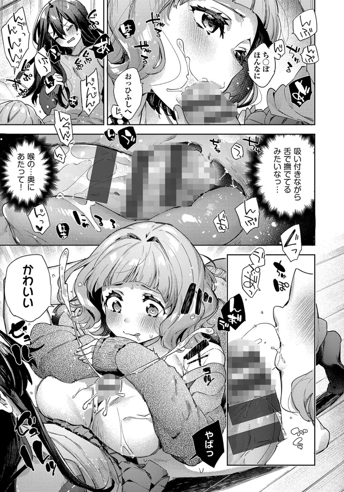 女子校生が制服姿でえっちなことをしているようです! 7ページ