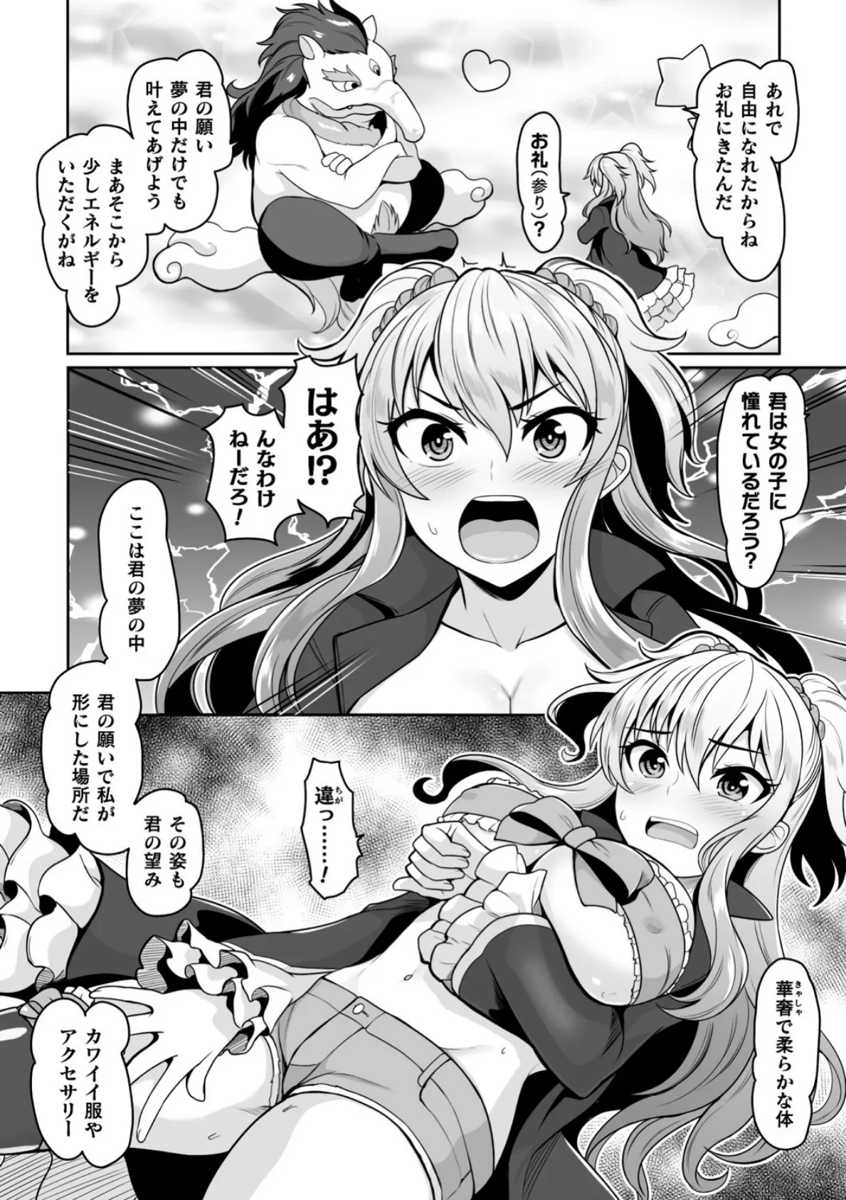 ゆめかわ! 獏と交わり夢を孕んだ女体化ヤンキー【単話】 6ページ