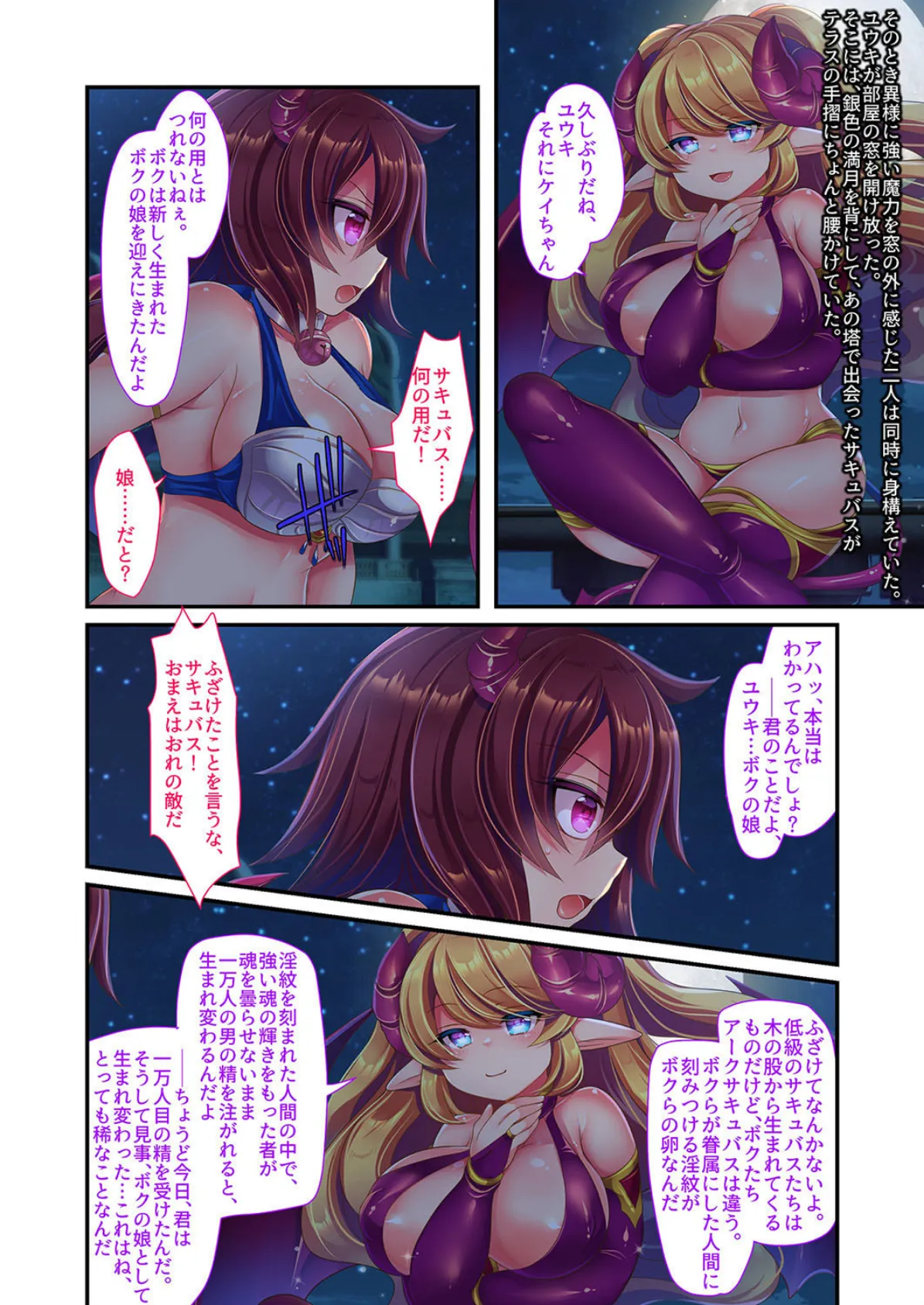 俺様勇者はサキュバスに負けて女奴●に堕とされてしまった! 5 4ページ