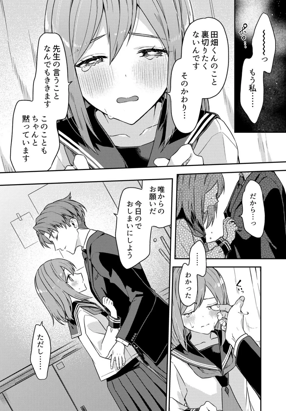 放課後のネトラレ教育〜優しかった先生が私のナカを暴く (3) 6ページ