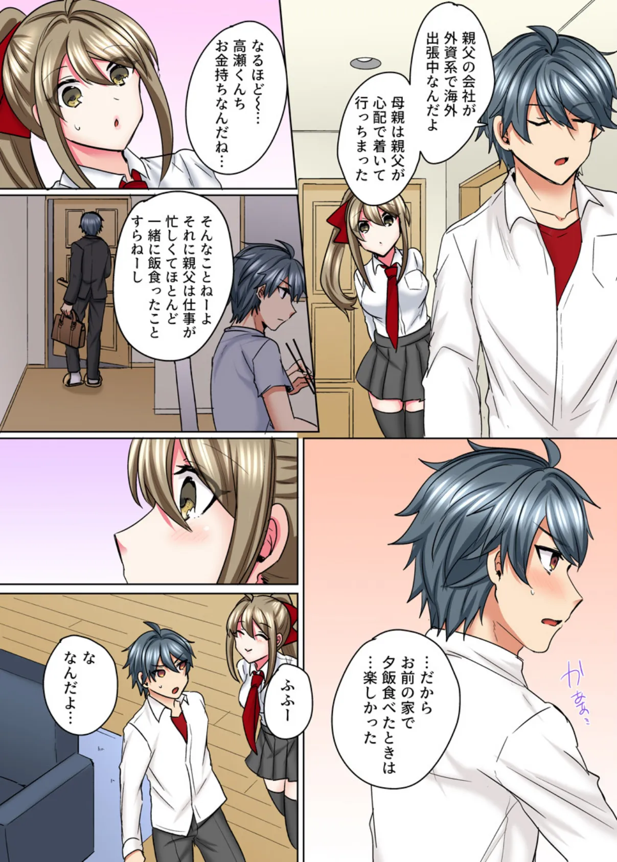 女体化ヤンキー男子!イジられハメられ、とろっとろ☆(フルカラー) 7巻 4ページ