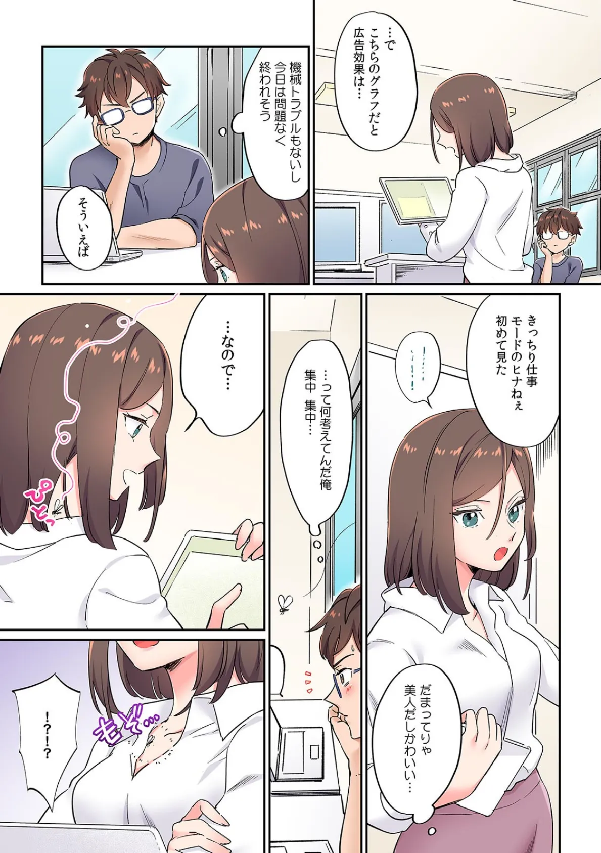 リモート会議でア○コを配信!? 舐められ挿入れられテレワークSEX【フルカラー】 (3) 5ページ