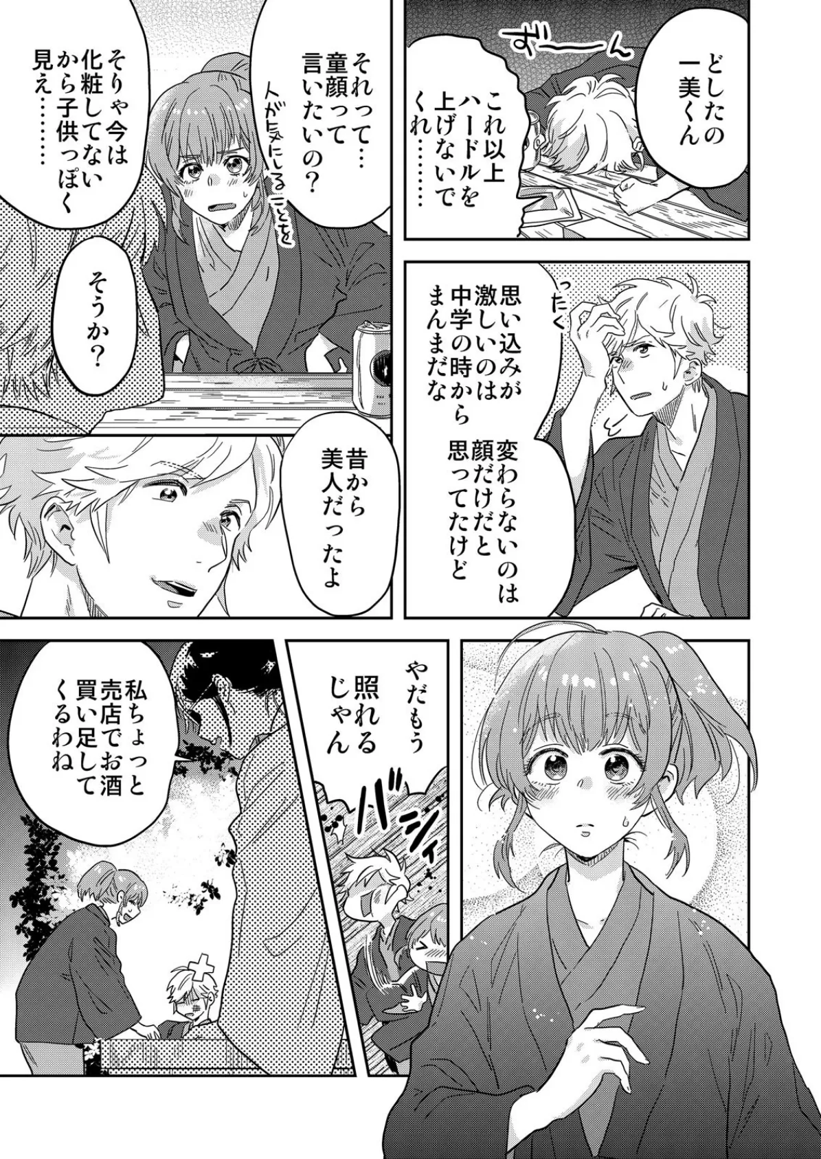 ホントはエロい俺の地味上司〜イッてるから動いちゃダメぇ…! (5) 5ページ