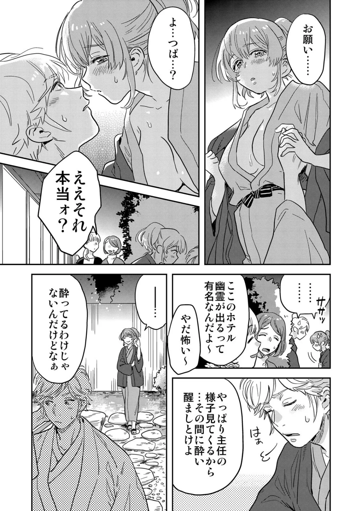 ホントはエロい俺の地味上司〜イッてるから動いちゃダメぇ…! (5) 7ページ