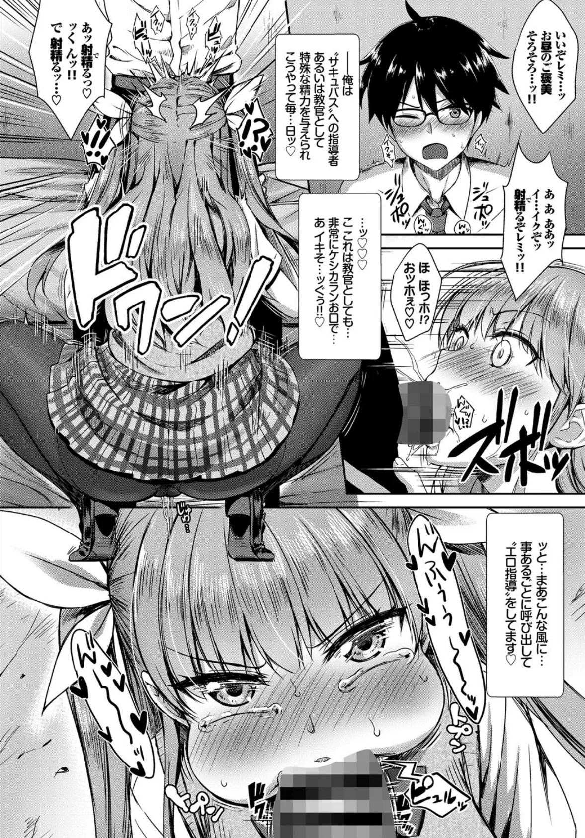 COMIC BAVEL SPECIAL COLLECTION(コミックバベル スペシャルコレクション) VOL25 10ページ