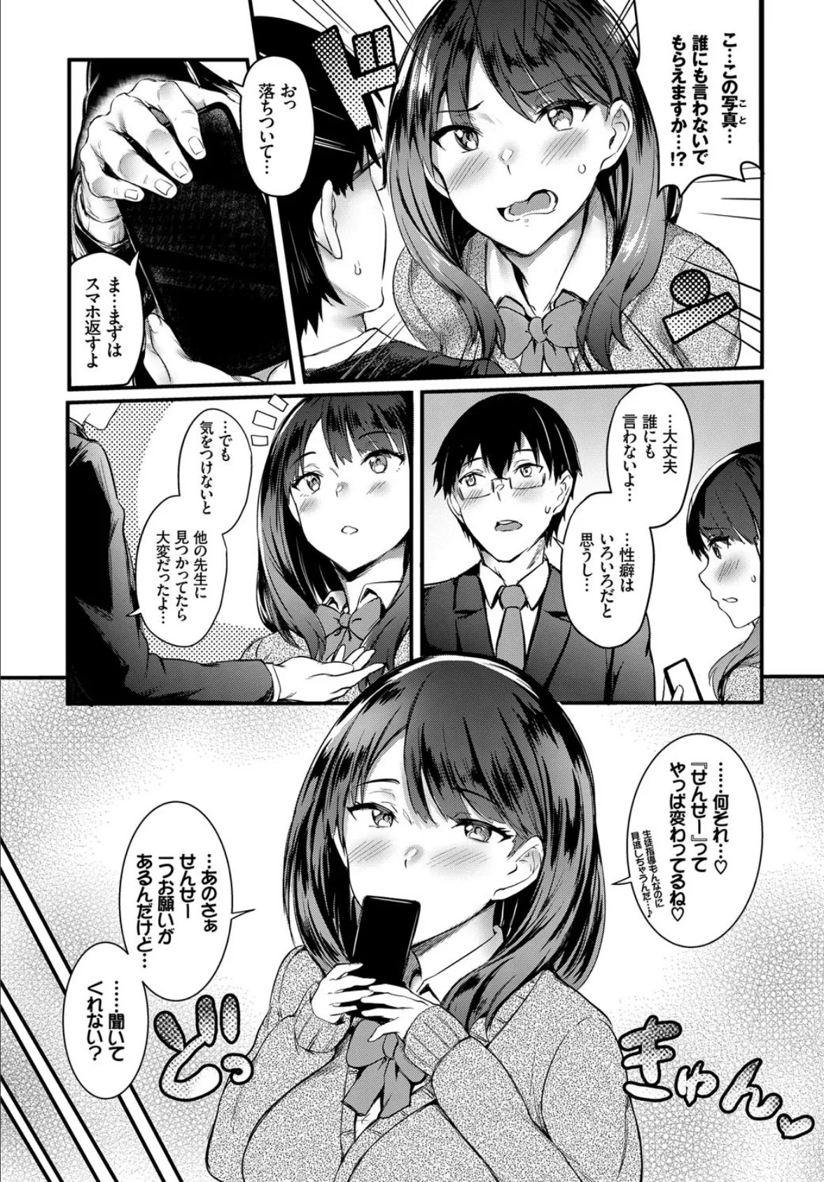 COMIC BAVEL SPECIAL COLLECTION(コミックバベル スペシャルコレクション) VOL25 19ページ