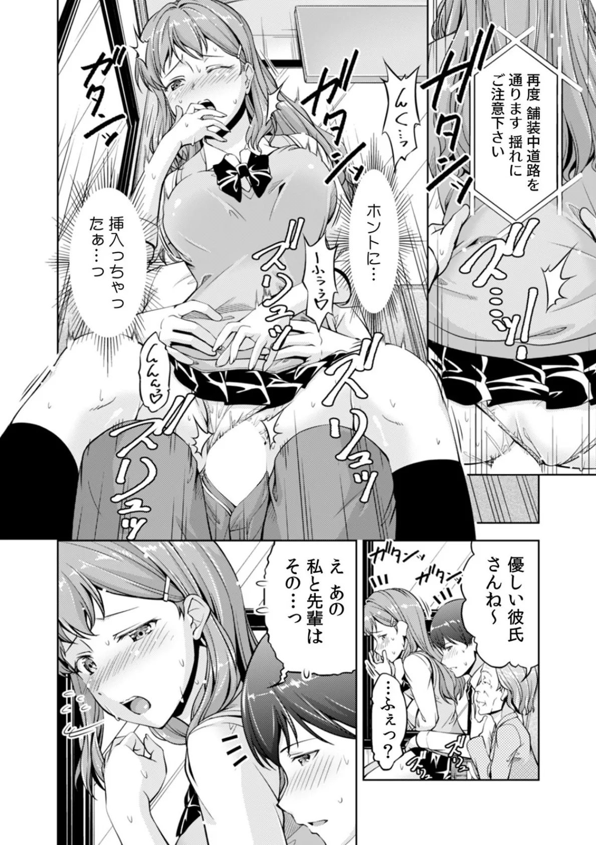 「ちょ…私にも挿入ってるってば!?」ギャルJKが兄妹相姦に巻き込まれSEX (5) 4ページ