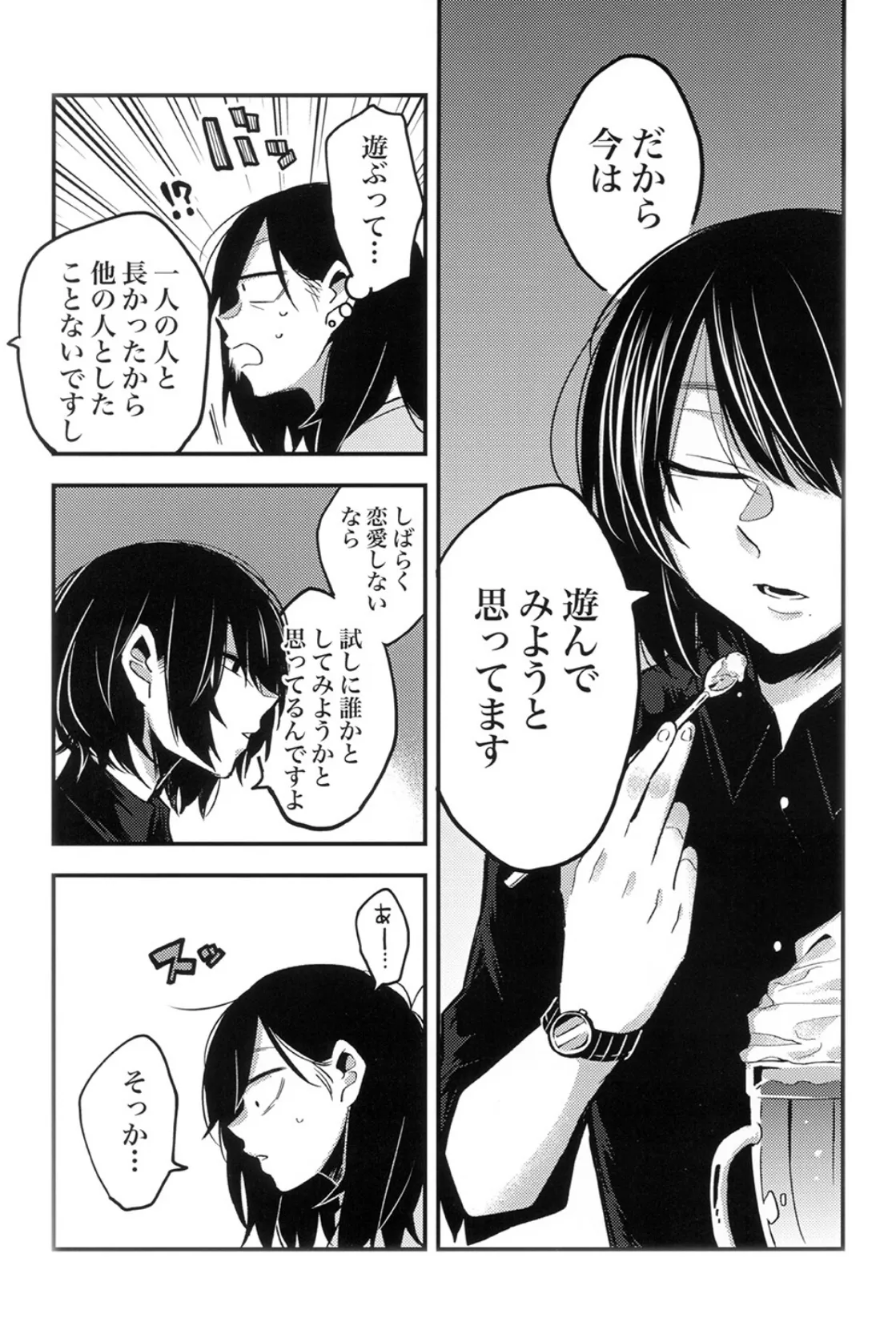 セックスから始まる恋はダメですか? (1) 5ページ