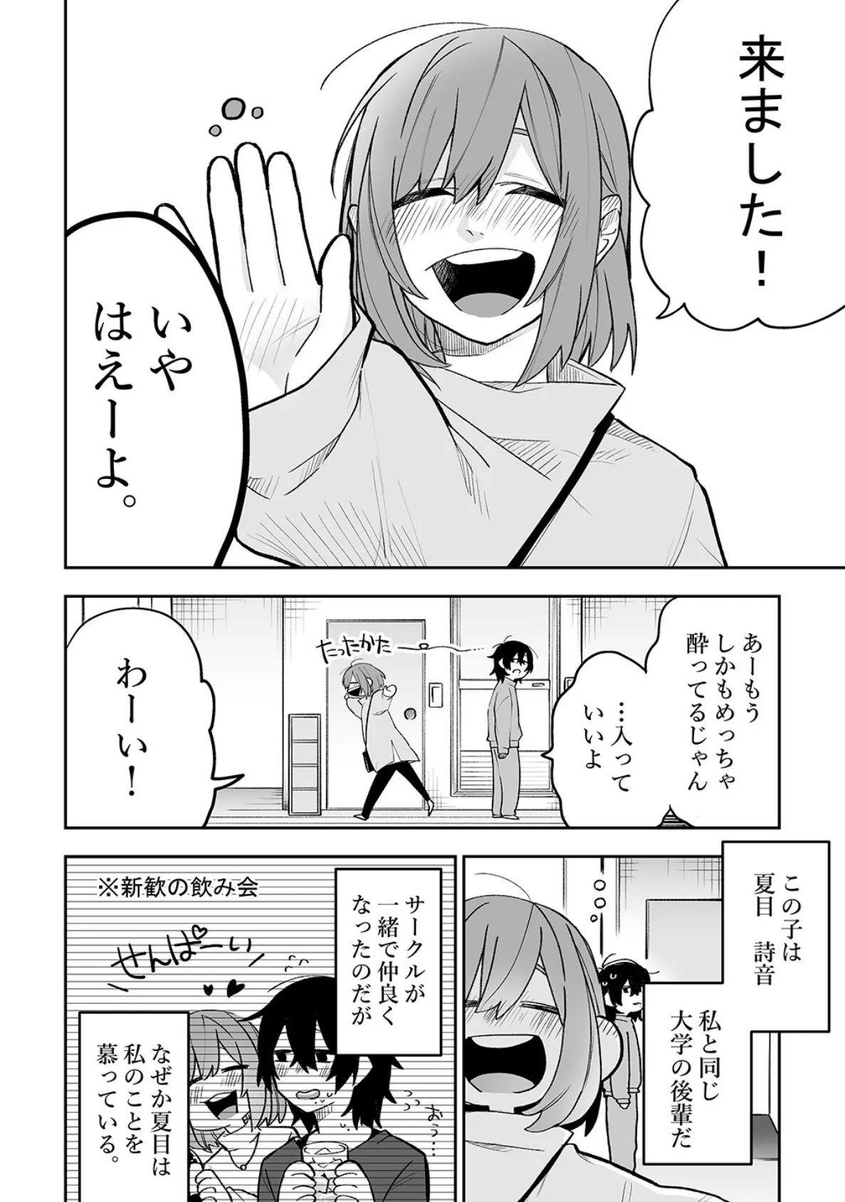 本心は枕元に隠して。 (1) 4ページ