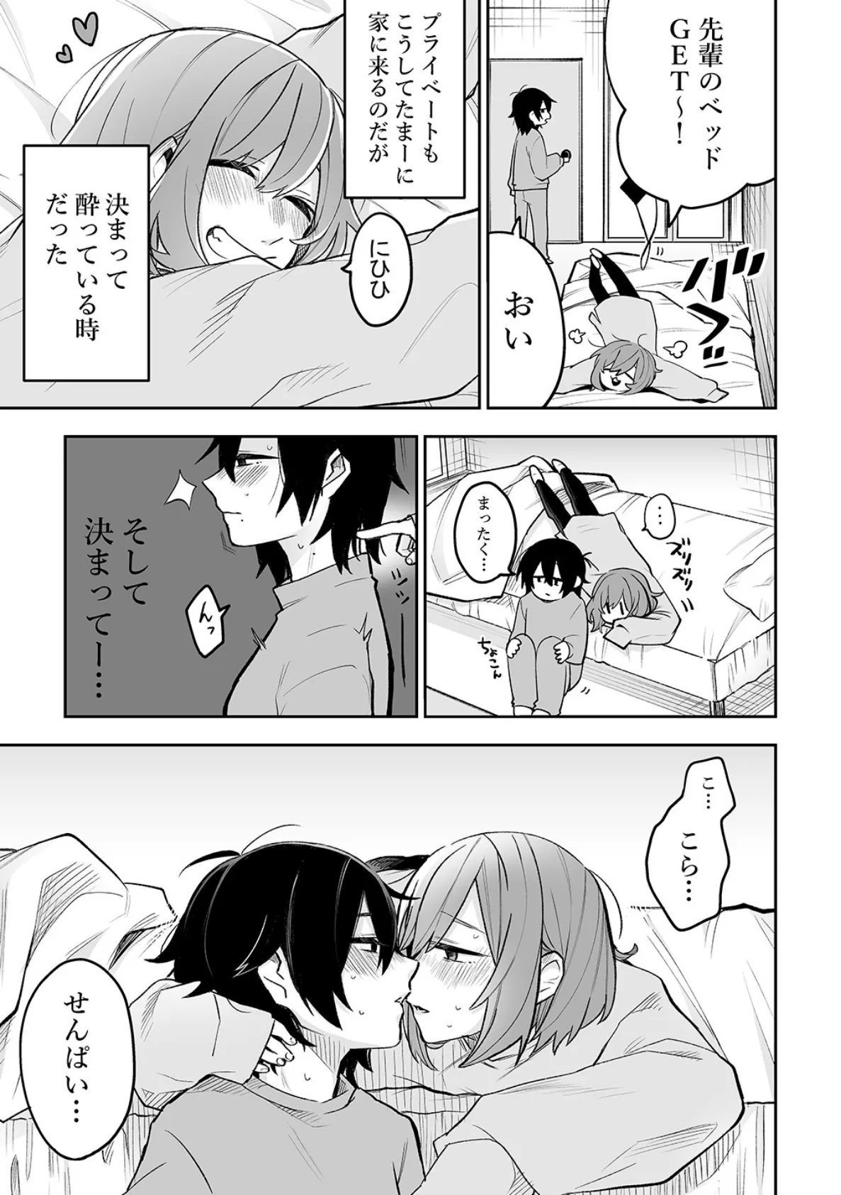 本心は枕元に隠して。 (1) 5ページ