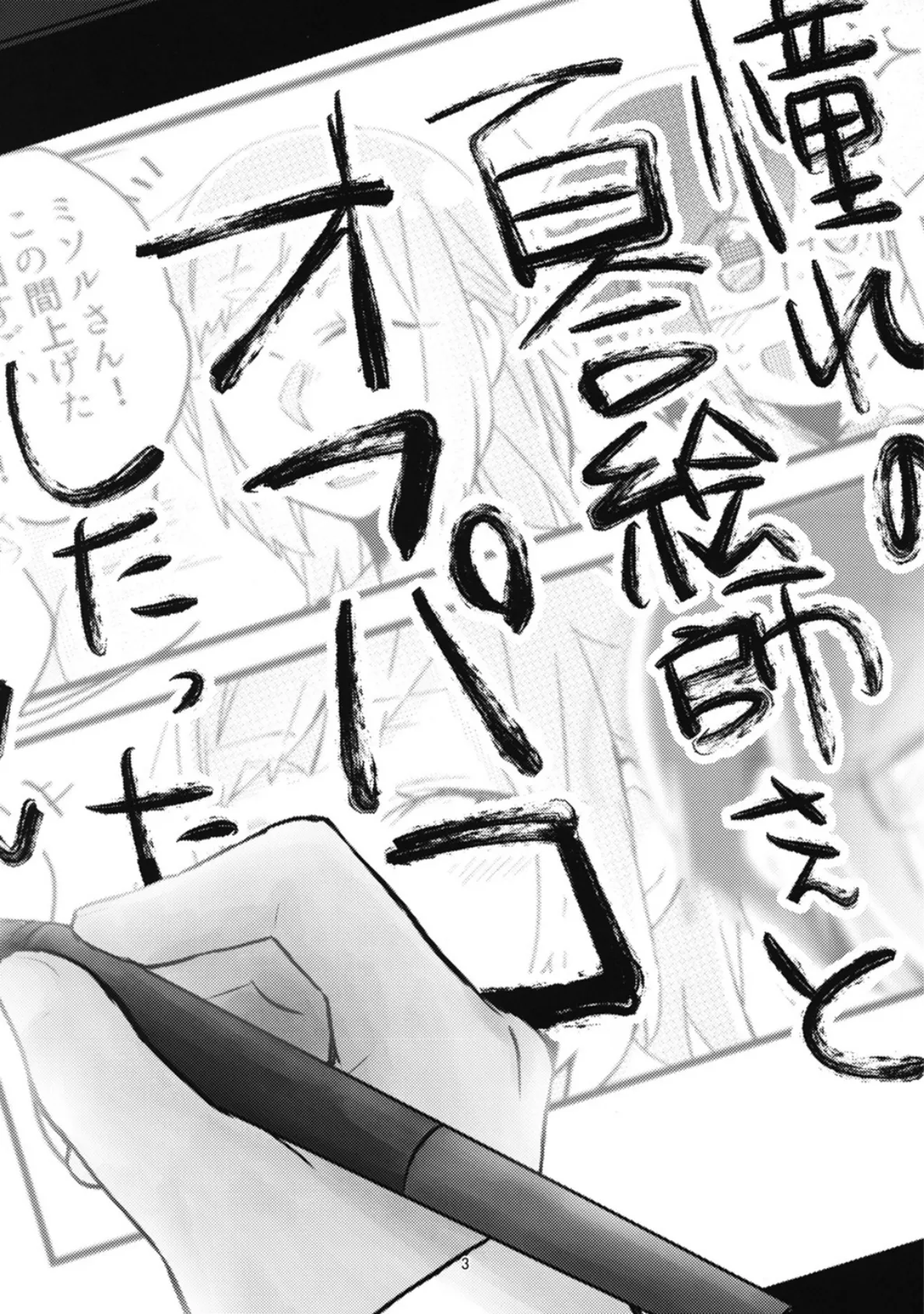 憧れの百合絵師さんとオフパコしたったwwwww (1) 3ページ