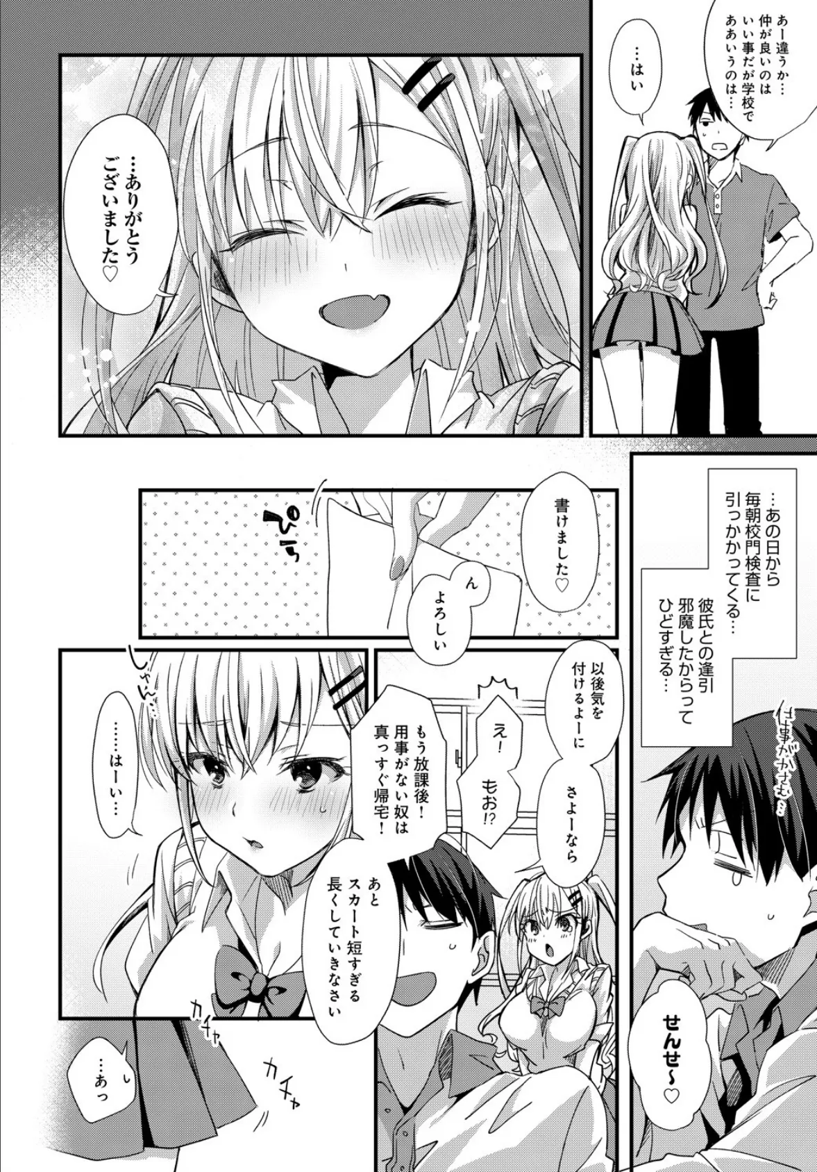 恋ギャルロッカーアタック! 4ページ