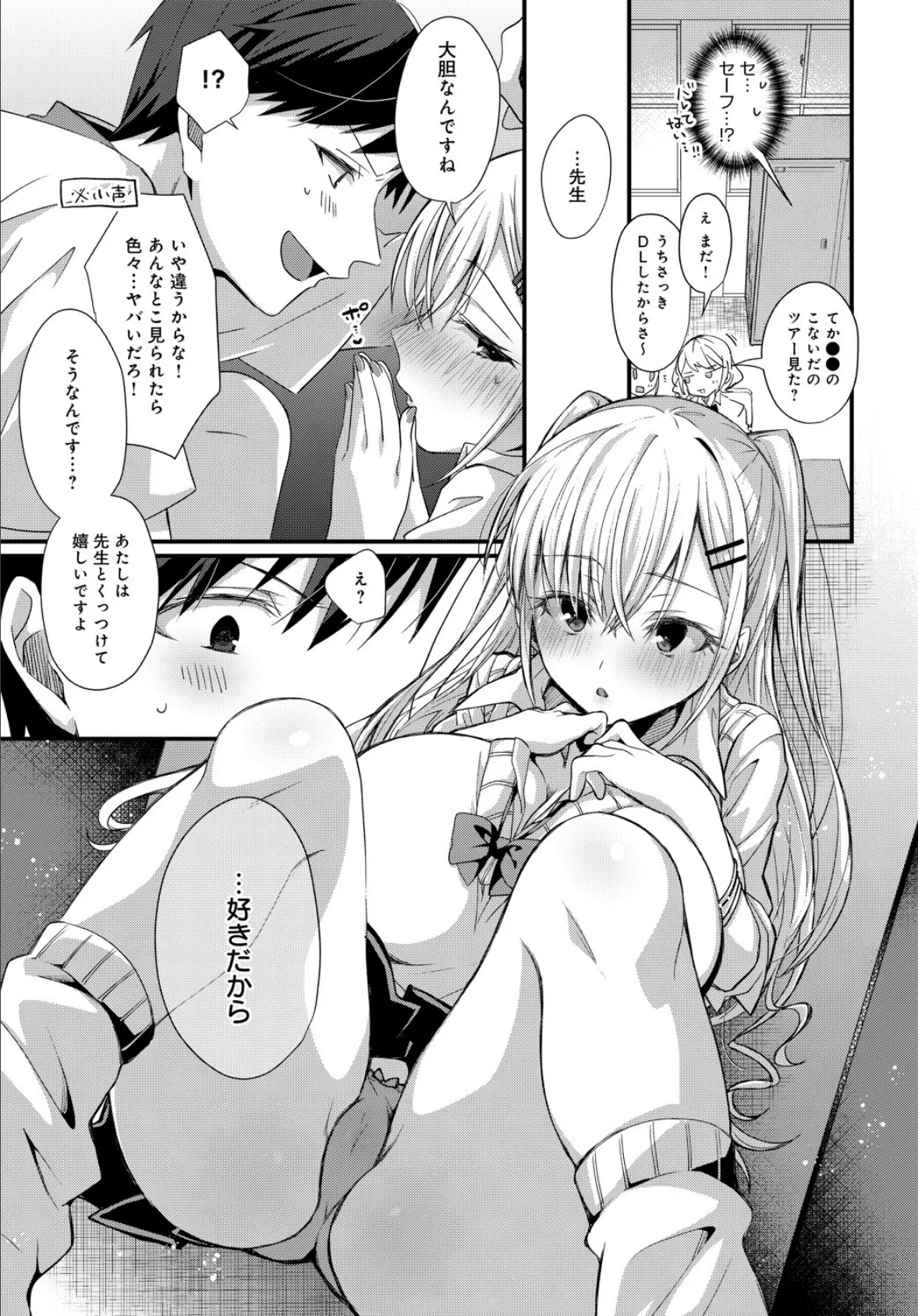 恋ギャルロッカーアタック! 7ページ