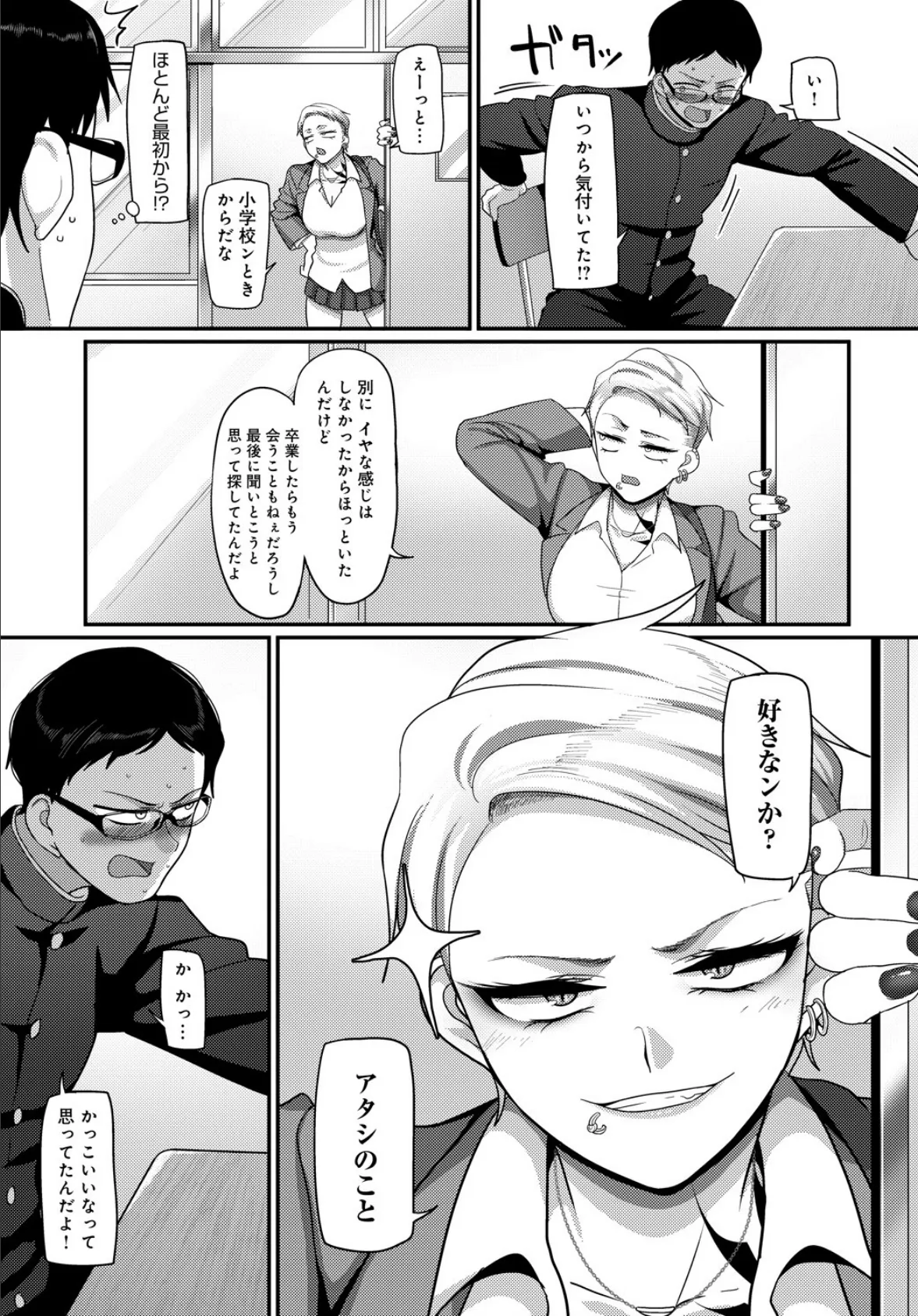 何見てんだよ! 3ページ