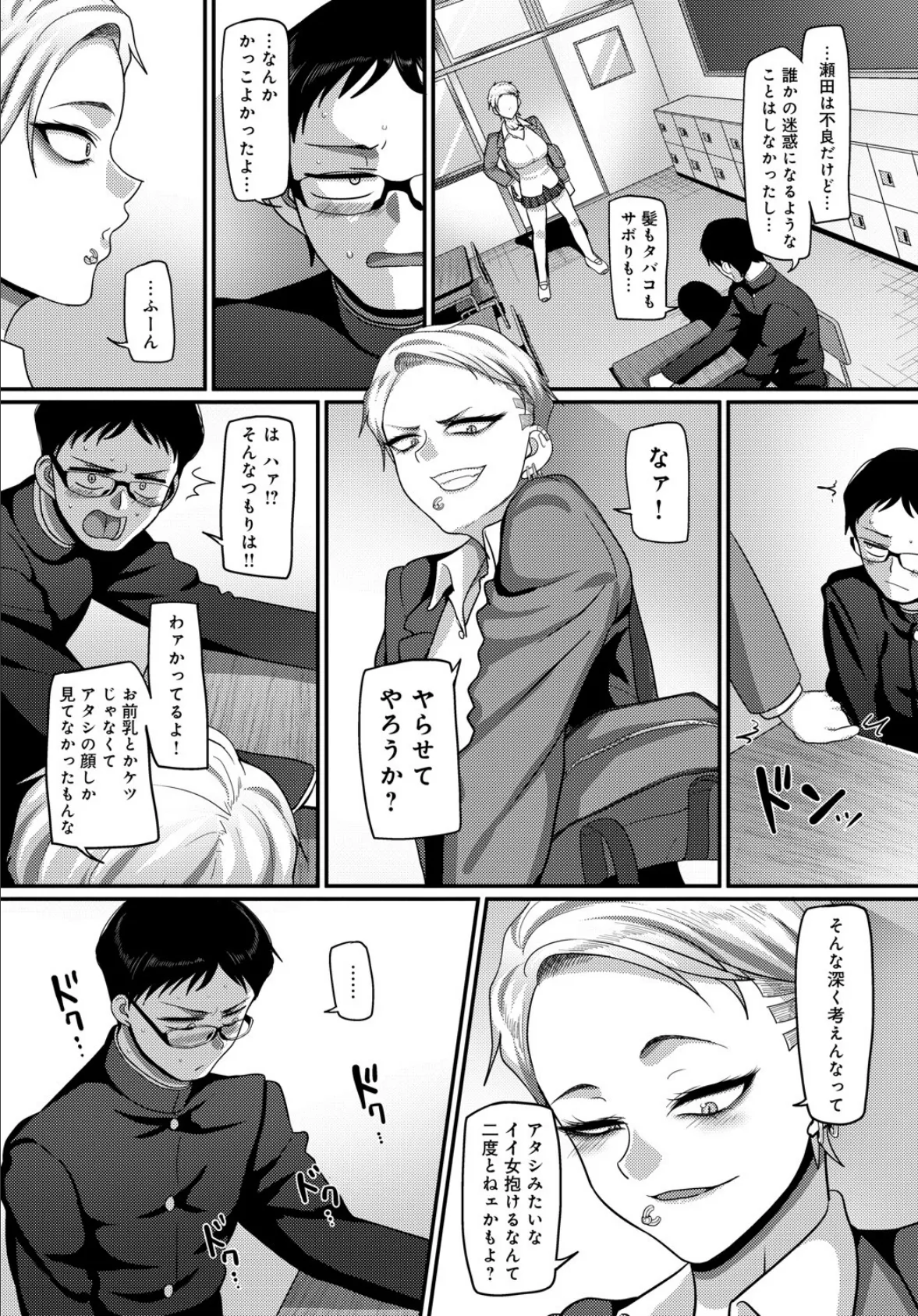 何見てんだよ! 4ページ