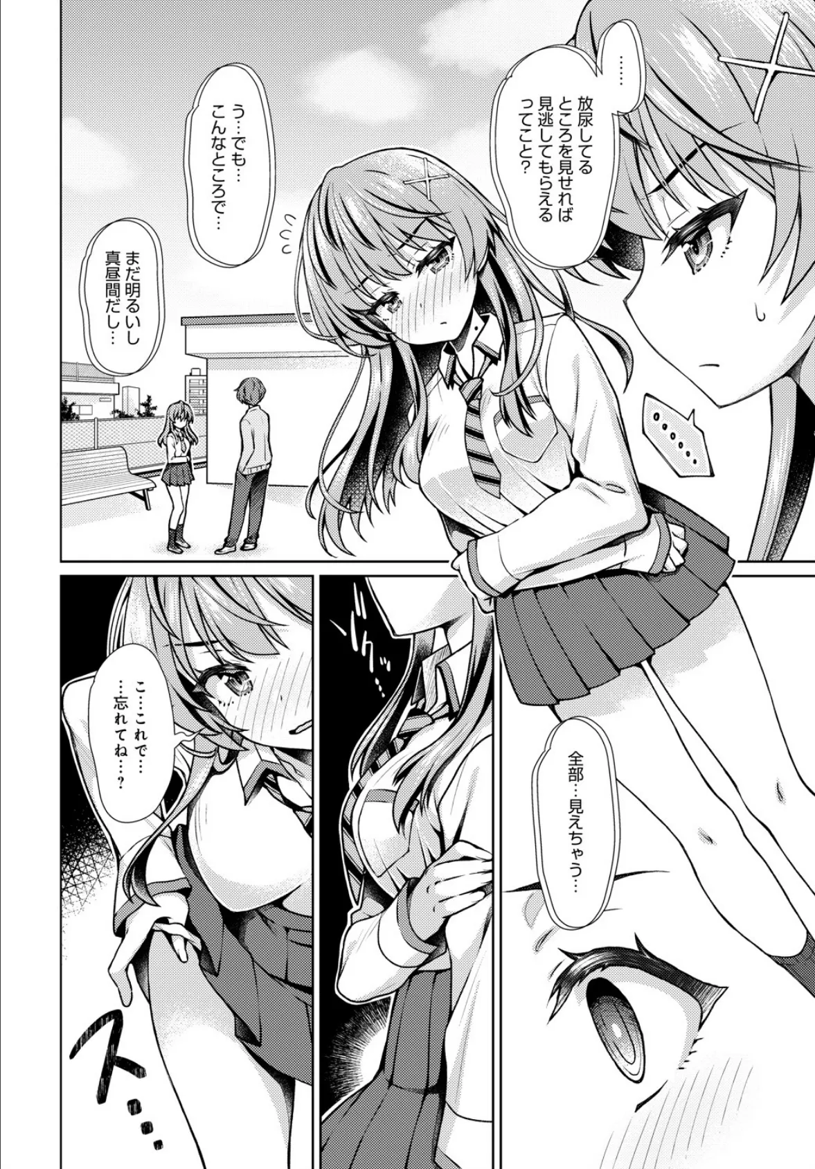 いっつにょーたいむ! 6ページ