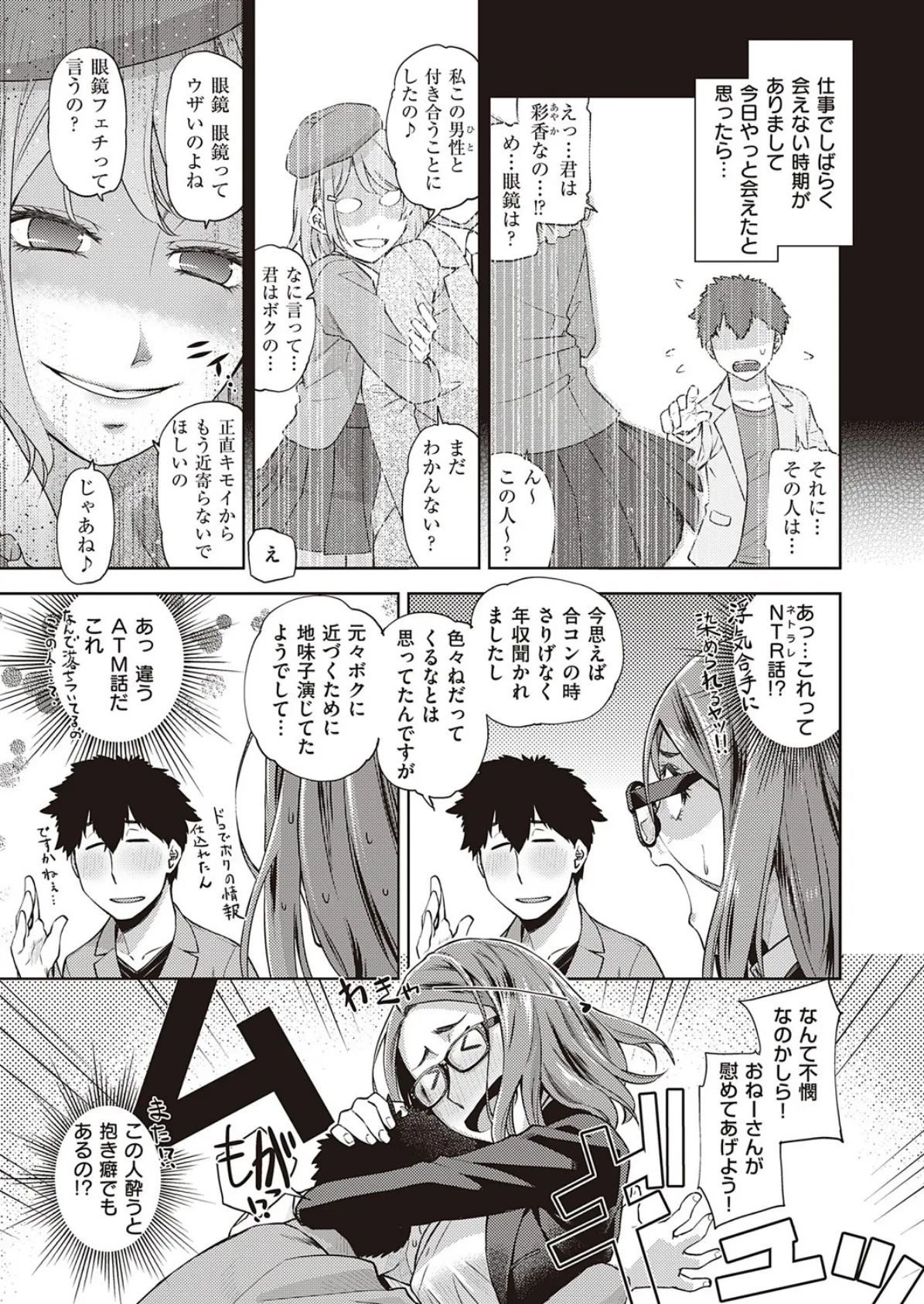 君の眼鏡に乾杯! 5ページ