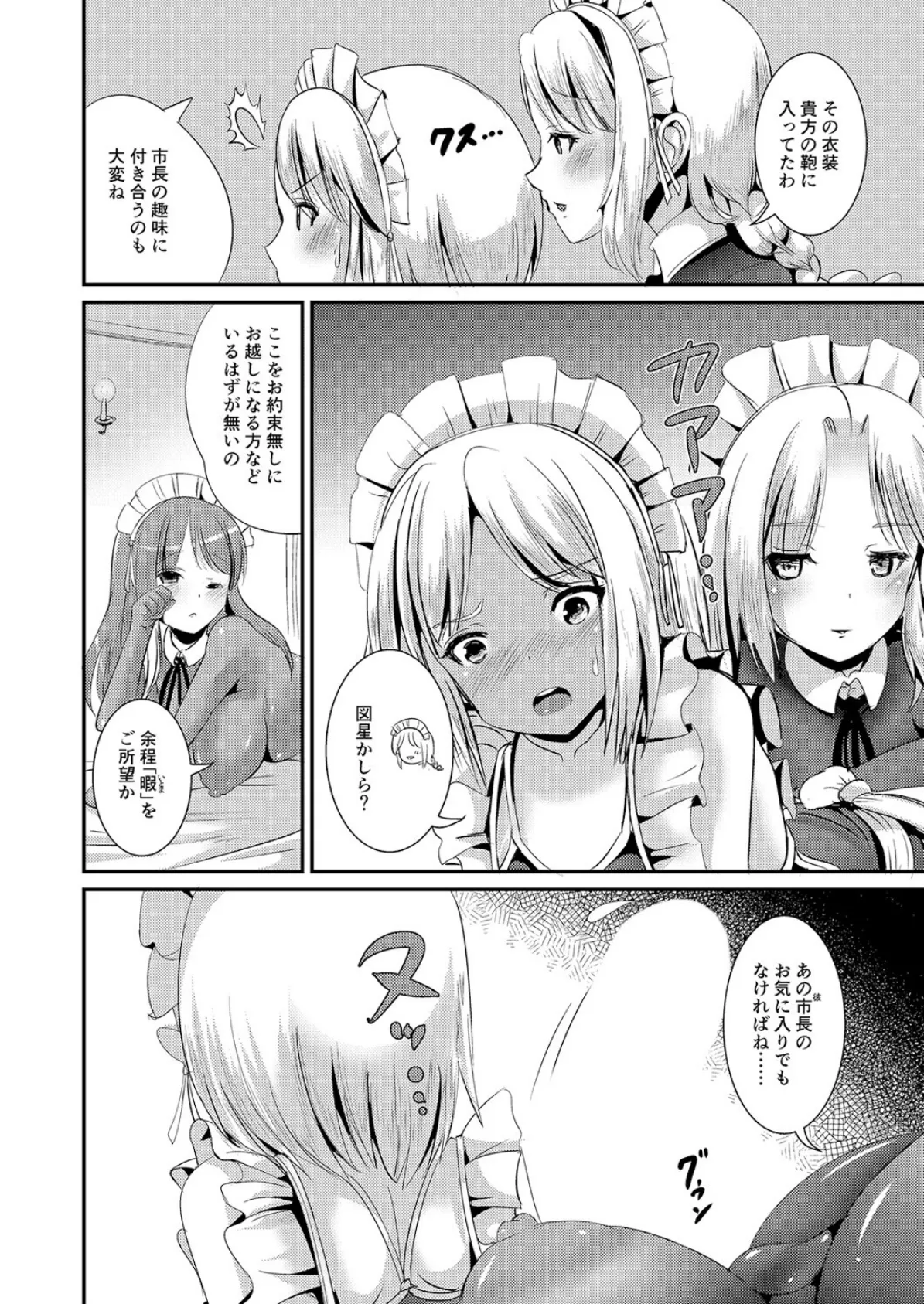 メイドさんは黒タイツ!? 3 4ページ