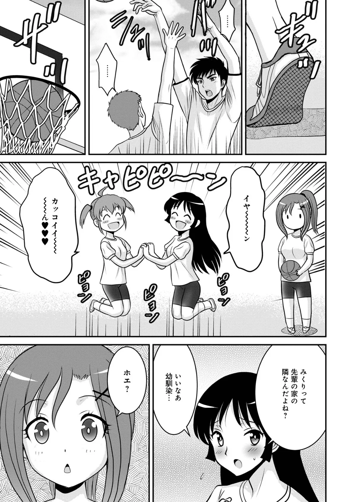 こんな幼馴染はどうですか? 3ページ