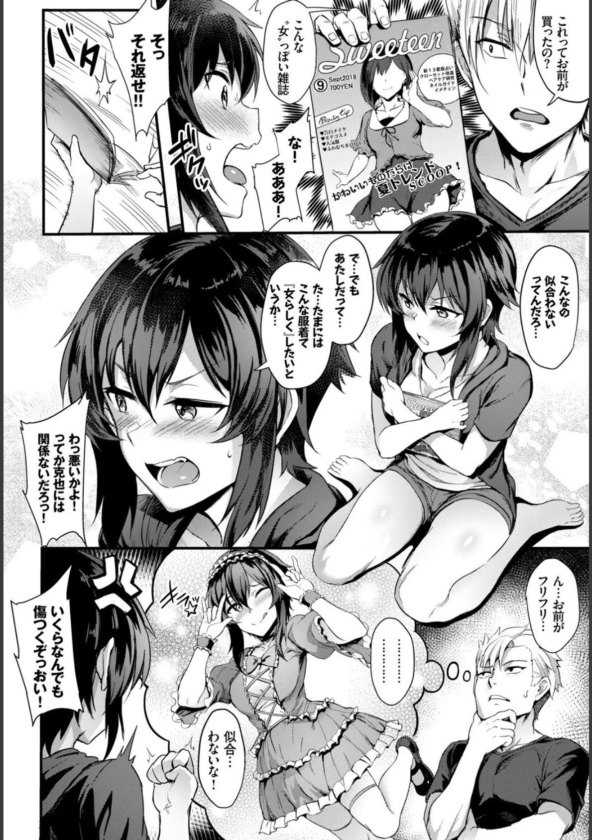 COMIC BAVEL SPECIAL COLLECTION(コミックバベル スペシャルコレクション) VOL24 20ページ